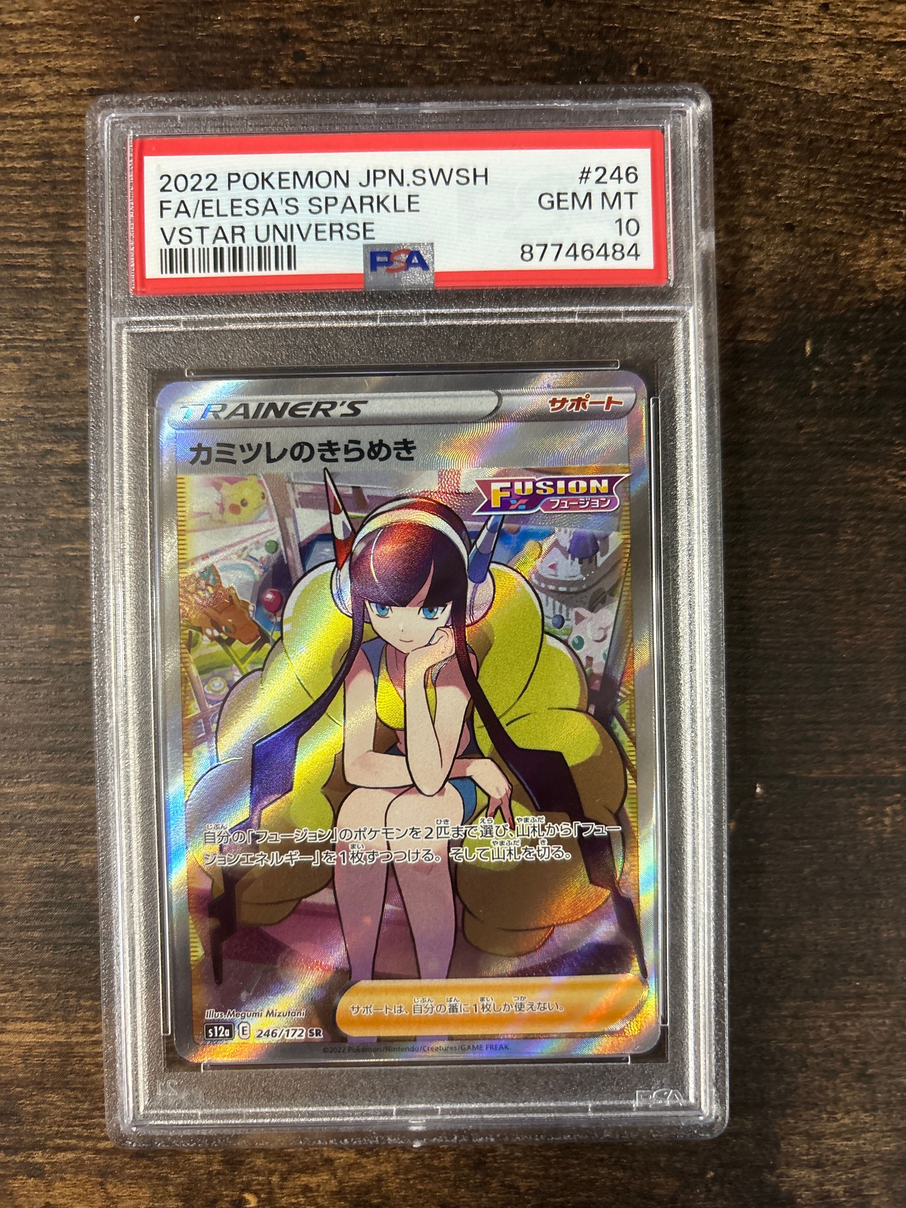 カミツレのきらめき SR[s12a 246/172](ハイクラスパック「VSTARユニバース」)