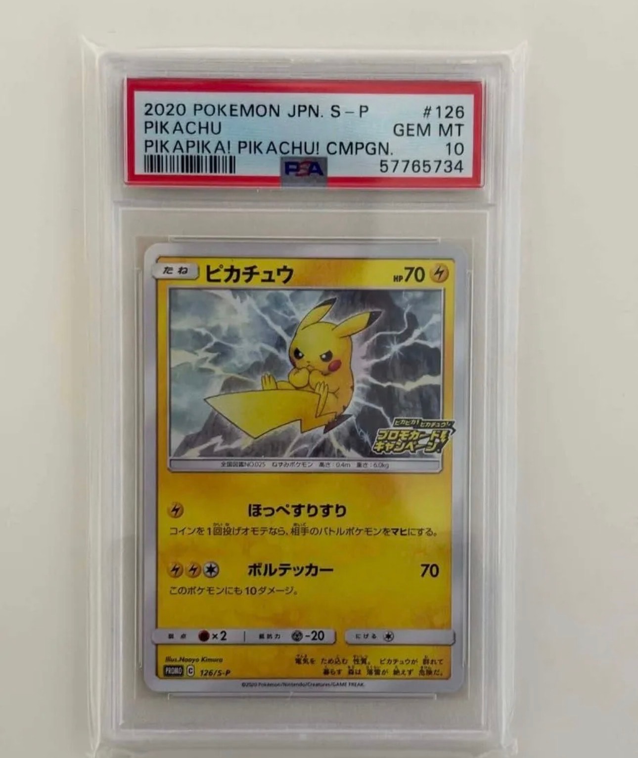 ピカチュウ: プロモ P [S-P 126](ピカピカ!ピカチュウ!プロモカードキャンペーン)