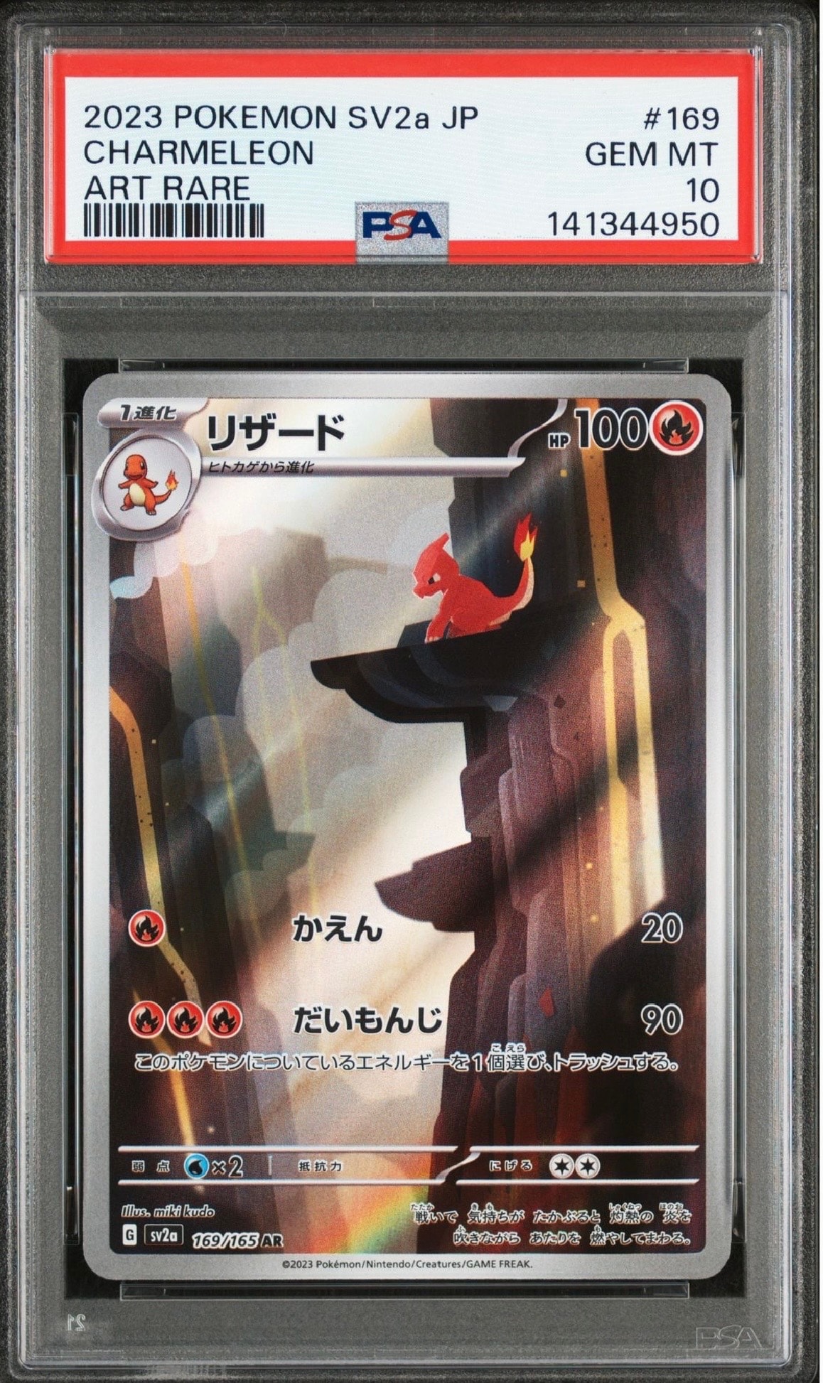 PSA10】リザード AR[SV2a 169/165](強化拡張パック「ポケモンカード151