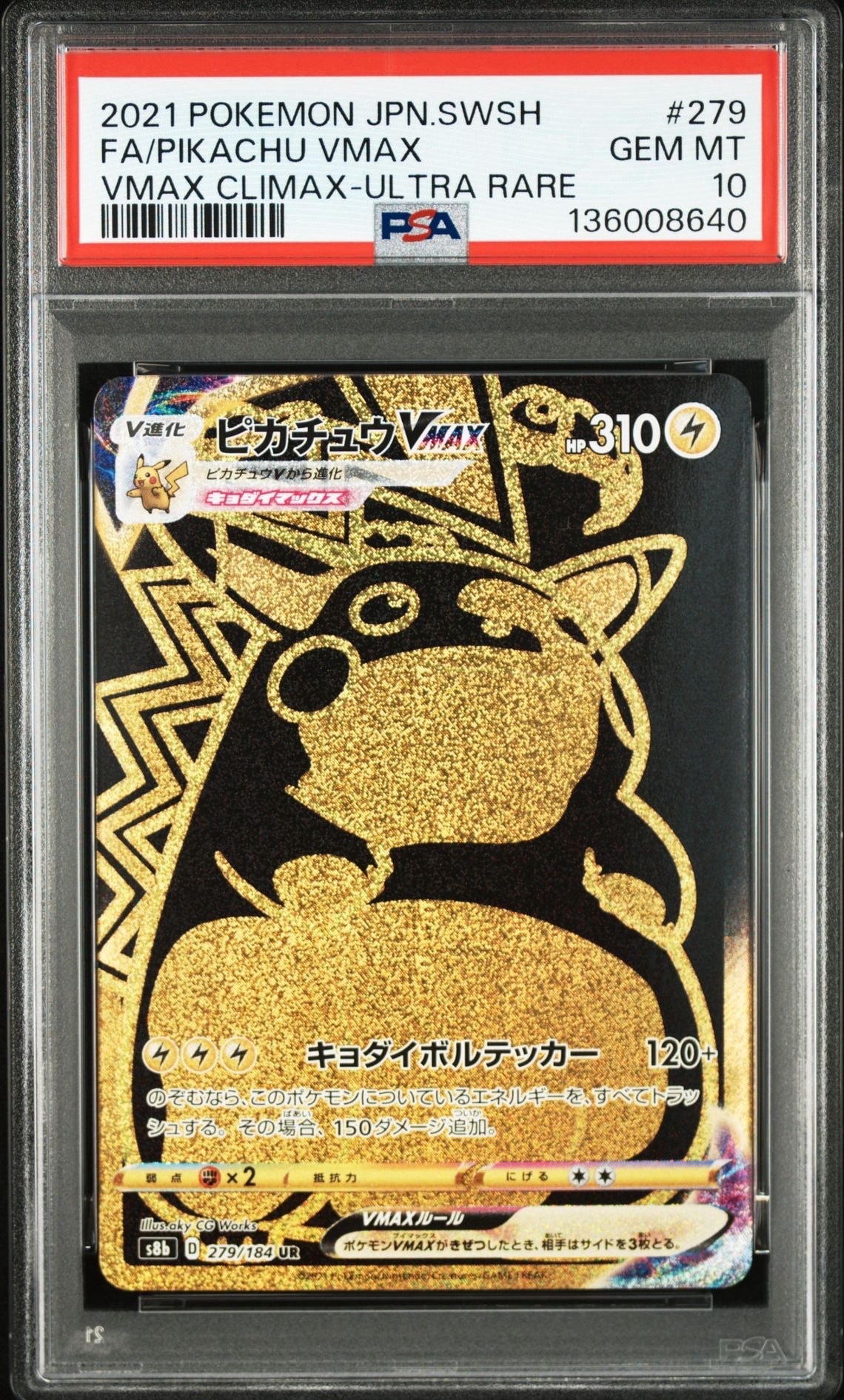 ピカチュウVMAX UR[S8b 279/184](ハイクラスパック「VMAX