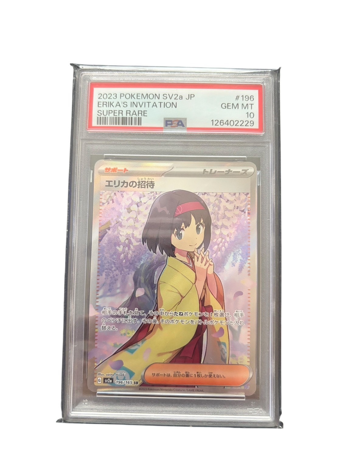 エリカの招待 SR[SV2a 196/165](強化拡張パック「ポケモンカード151