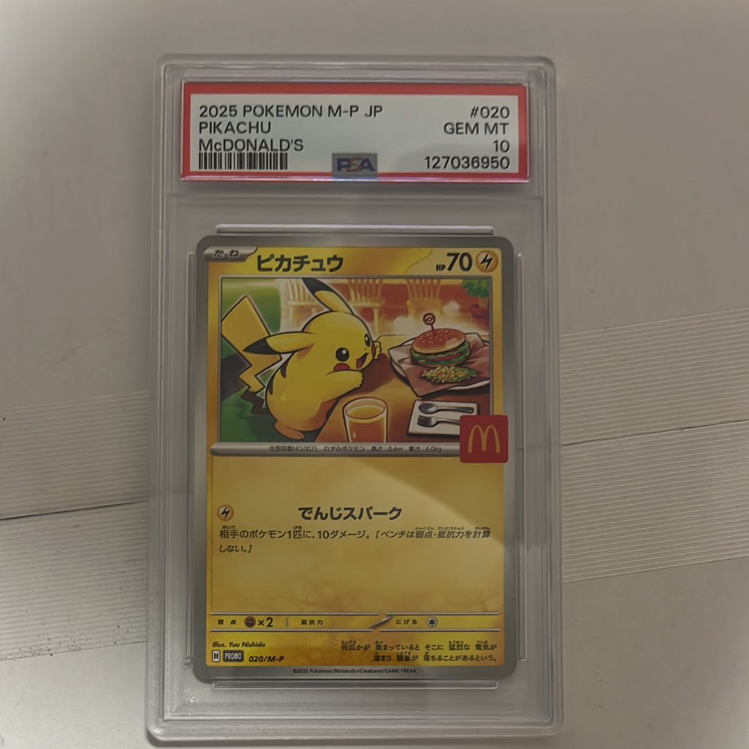 ピカチュウ P [M-P 020](プロモカードパック「マクドナルド ハッピーセット2025」)