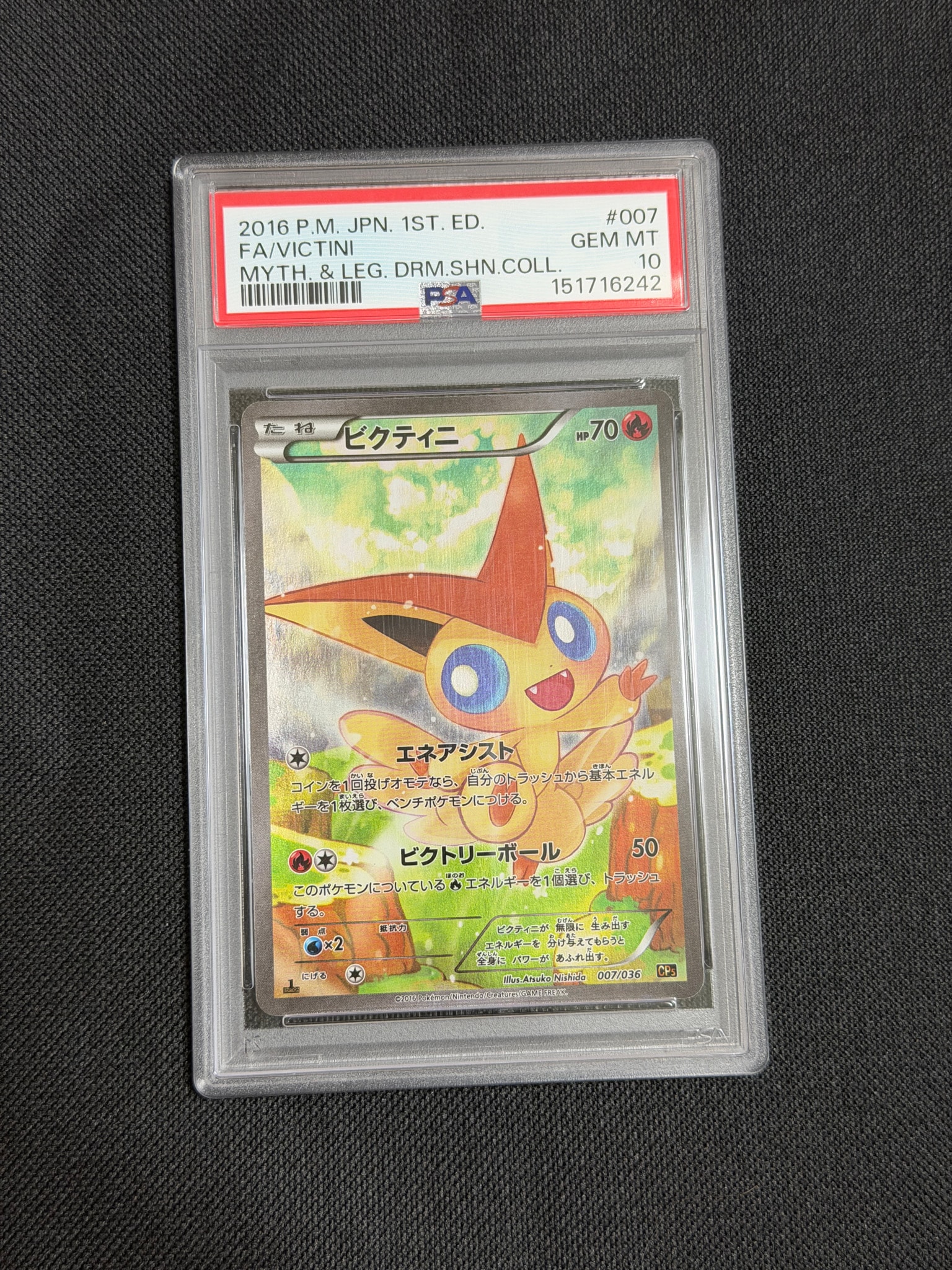 ビクティニ :1ED [CP5 007/036](コンセプトパック 「幻・伝説ドリームキラコレクション 」)