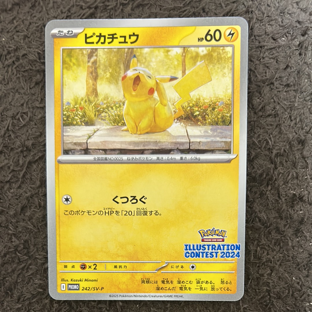 状態A】ピカチュウ [SV-P 242](プロモカードパック
