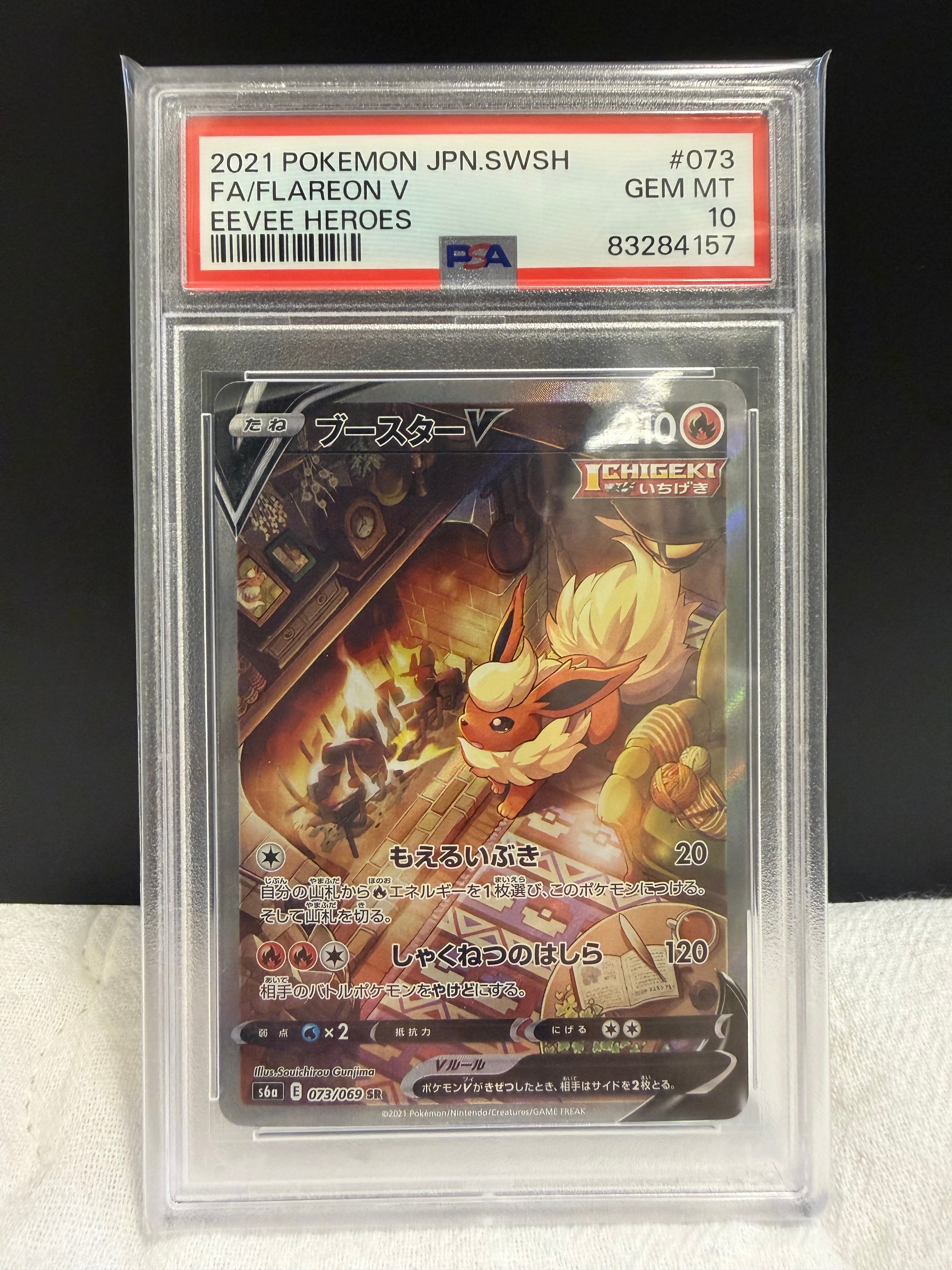 ブースターV. SR. イーブイヒーローズ　073/069. PSA10 ブースターV SR S6a イーブイヒーローズ 073/069 psa10 - メルカリ