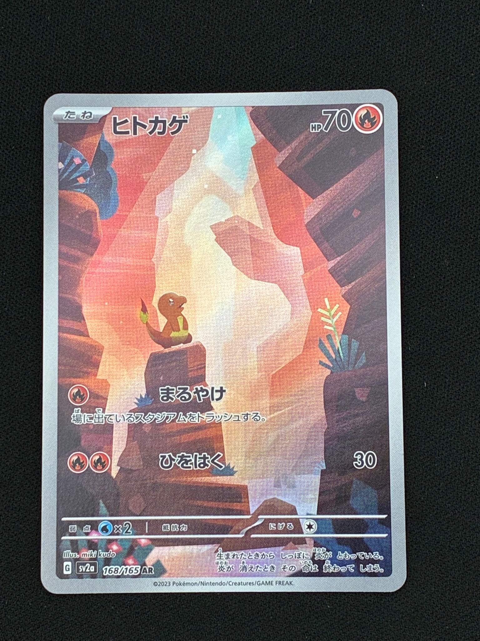 ヒトカゲ AR[SV2a 168/165](強化拡張パック「ポケモンカード151」)通販