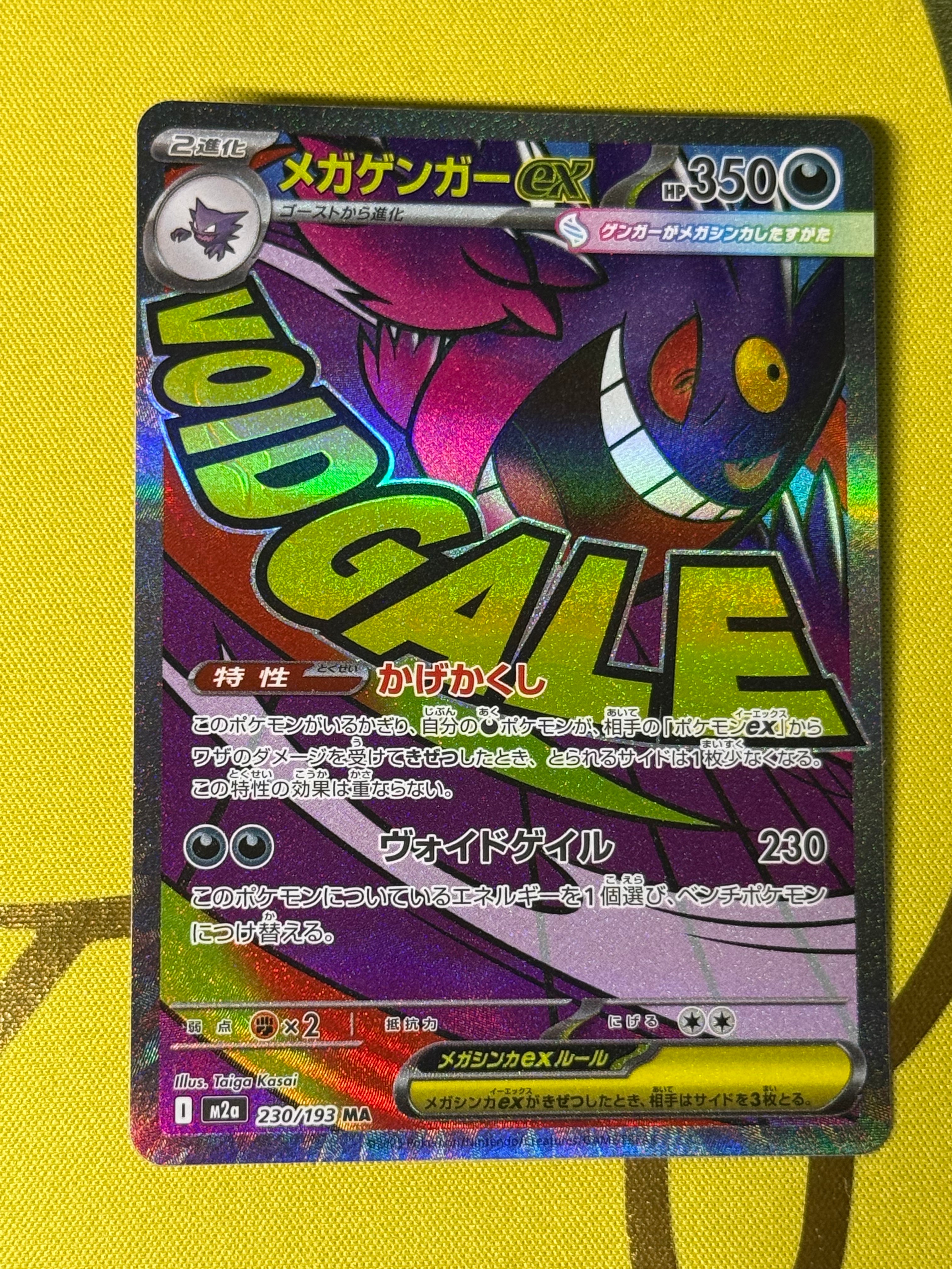 メガゲンガーex MA [M2a 230/193](ハイクラスパック「MEGAドリームex」)