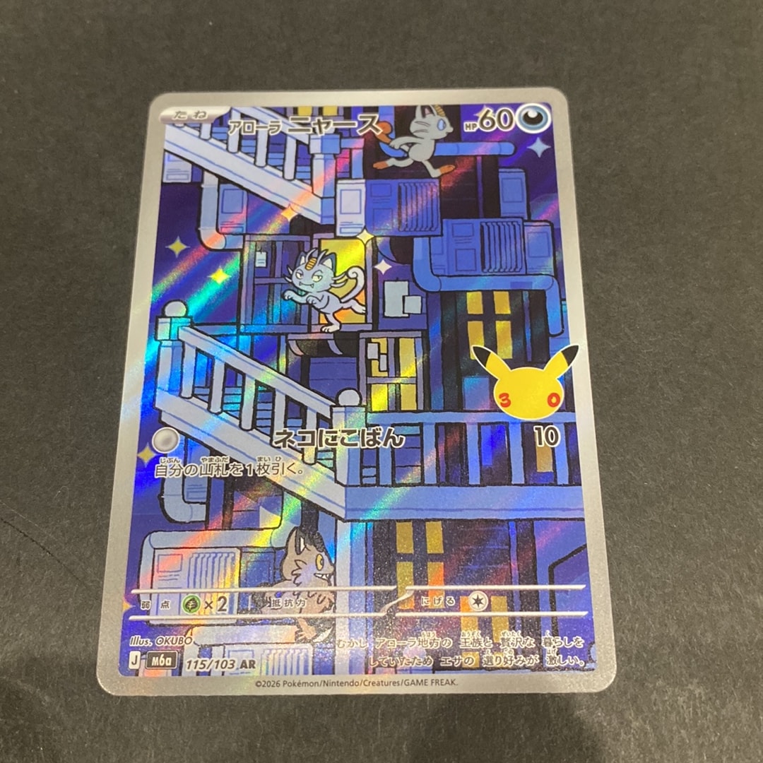 アローラニャース AR [M6a 115/103](拡張パック「30th CELEBRATION」)