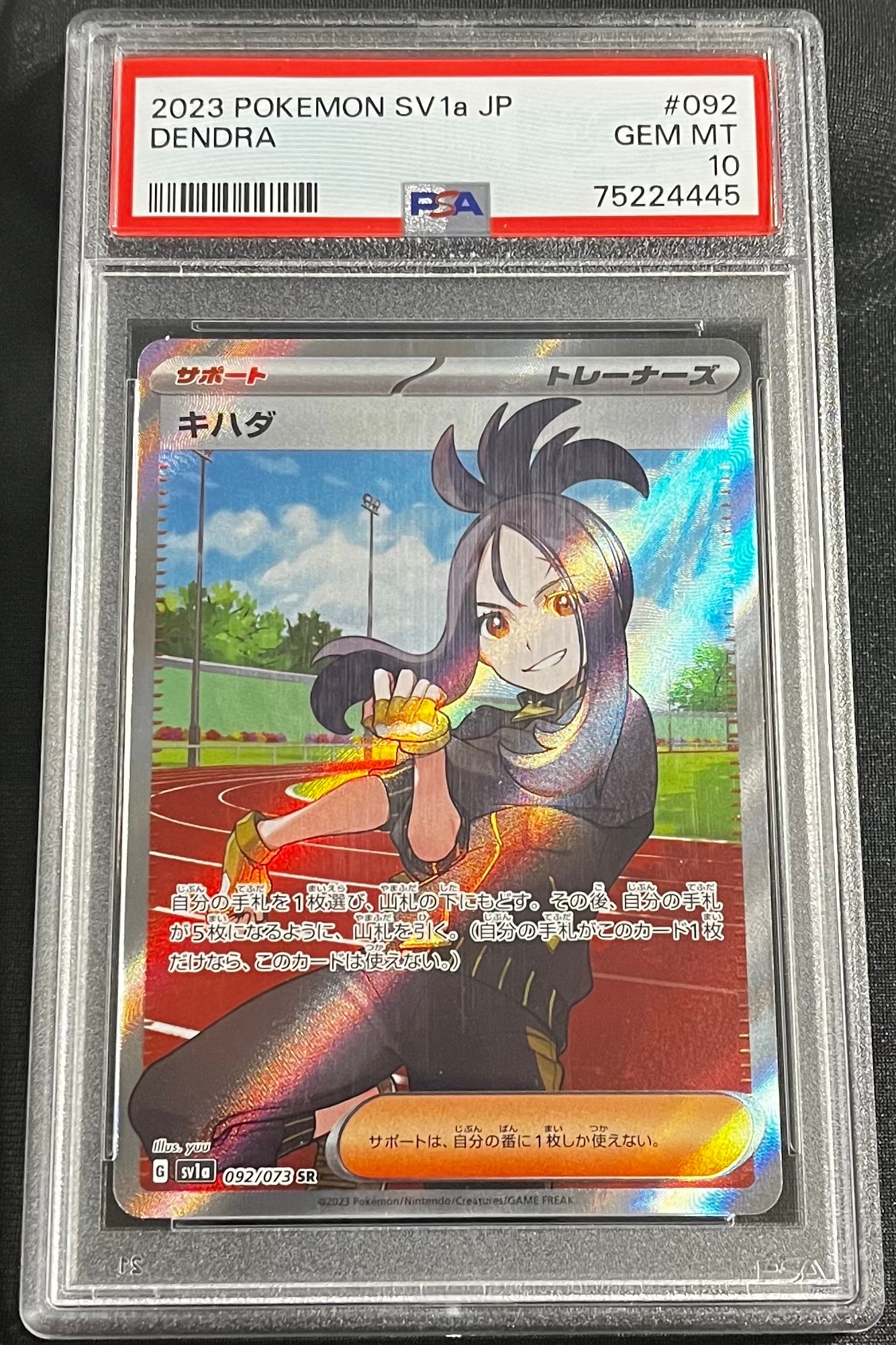 PSA10】キハダ SR[SV1a 092/073](スカーレット＆バイオレット 拡張