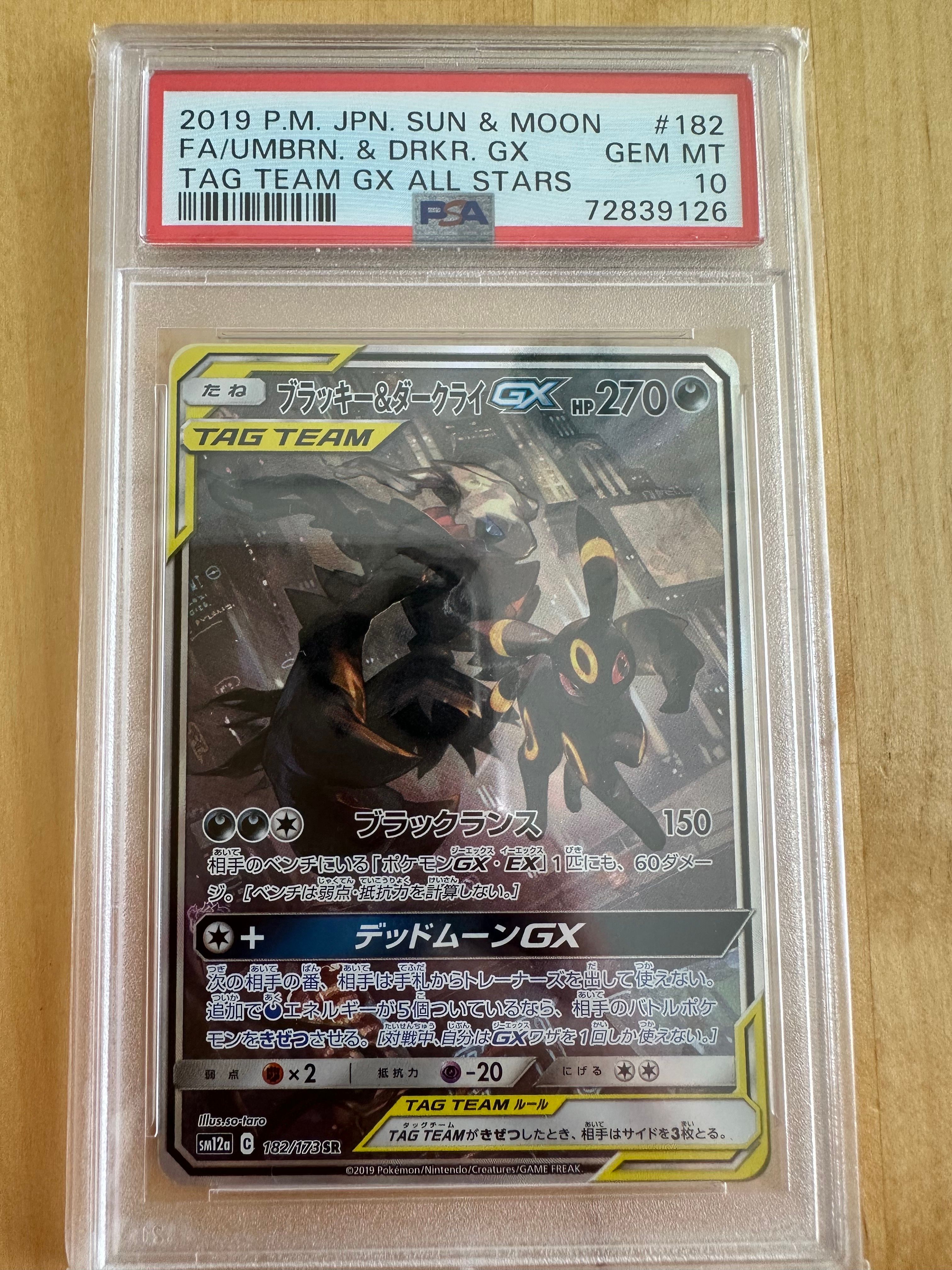 ブラッキー&ダークライGX SR: SA[SM12a 182/173](ハイクラスパック「TAG TEAM GX タッグオールスターズ」)
