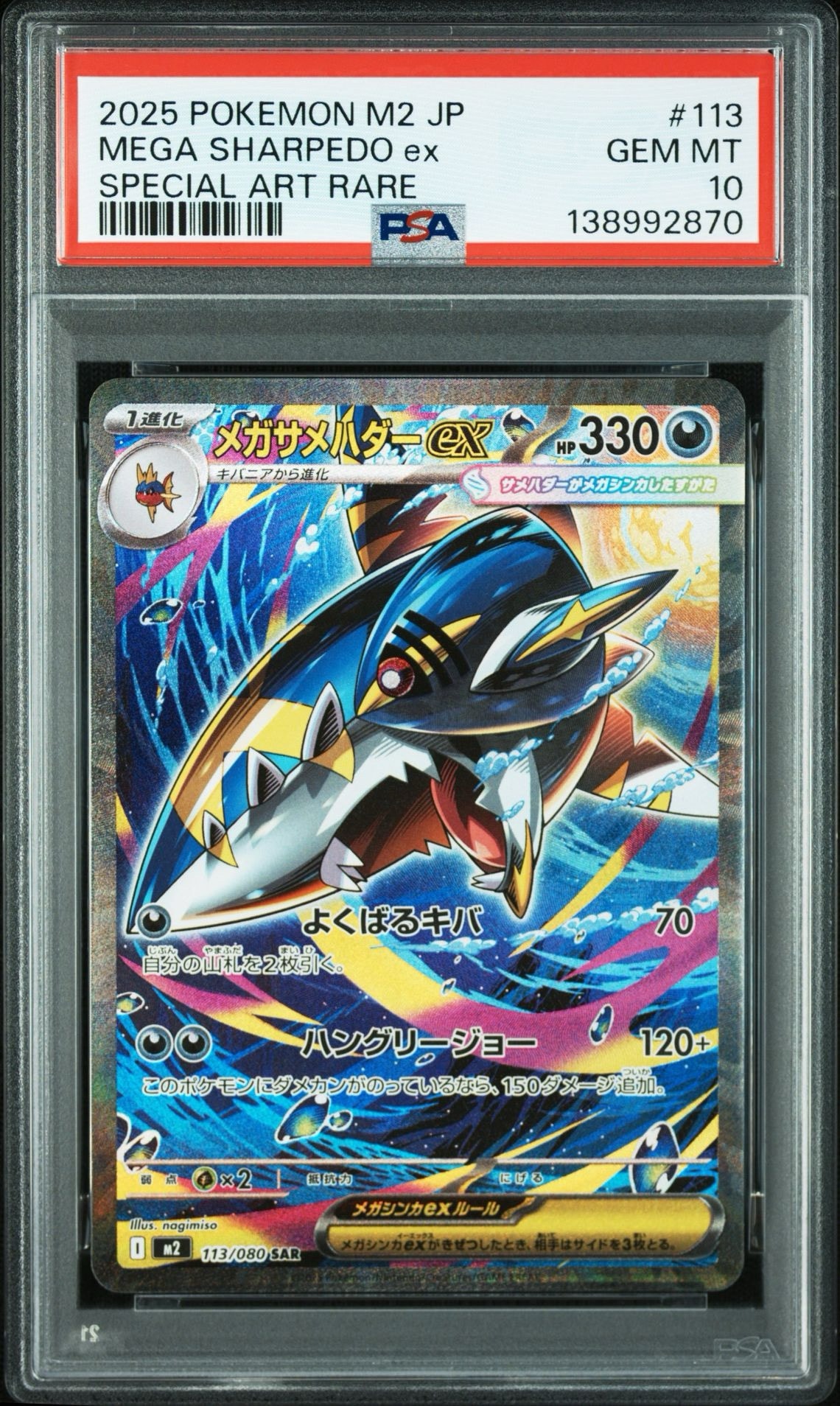 メガサメハダーex SAR [M2 113/080](拡張パック「インフェルノX」)通販