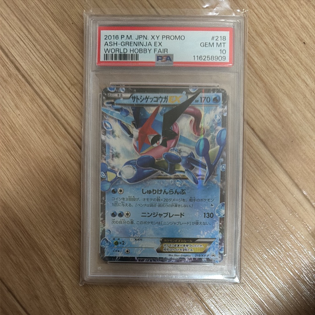 サトシゲッコウガEX: プロモ[XY-P 218](次世代ワールドホビーフェア'16