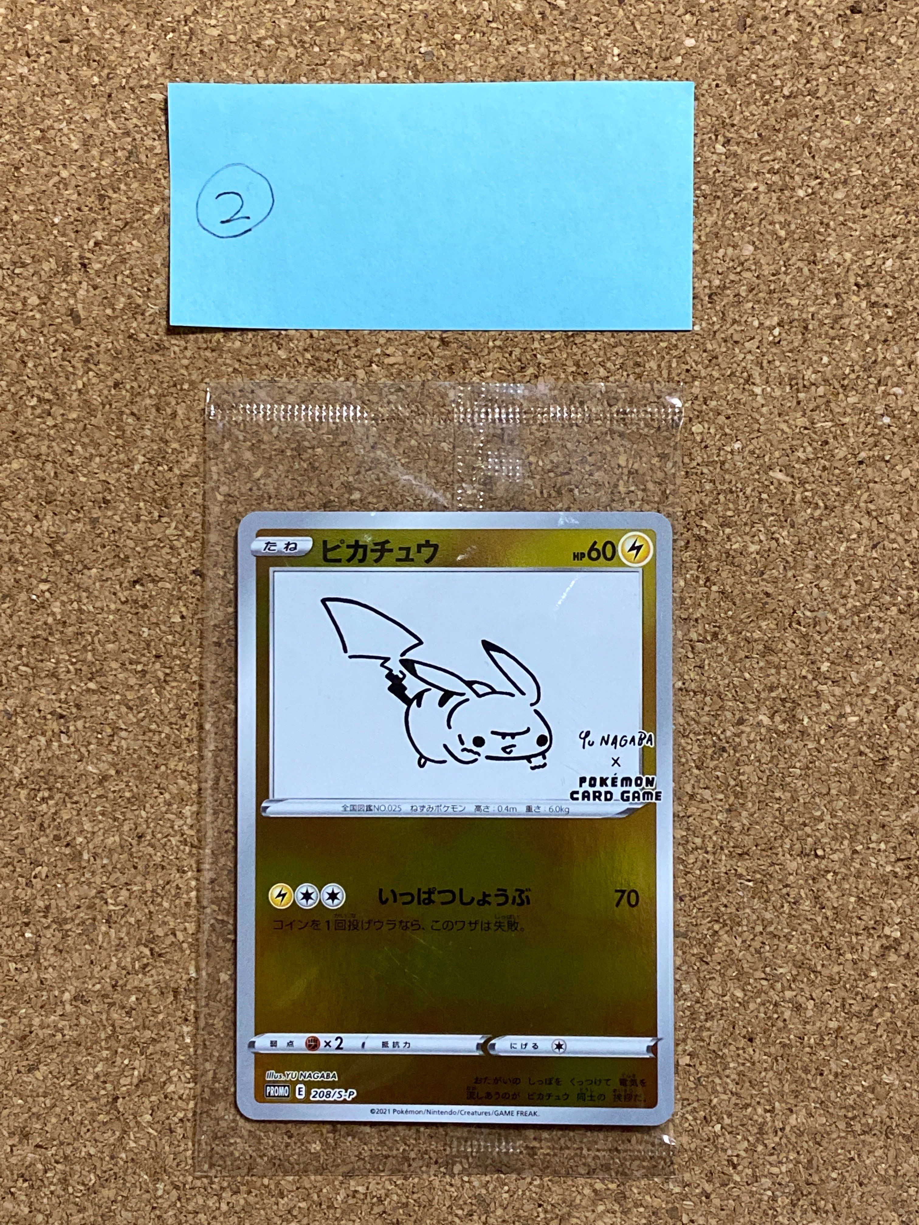 ピカチュウ:プロモ [S-P 208](「YU NAGABA×ポケモンカードゲーム」プロモーションカード「S-P」)