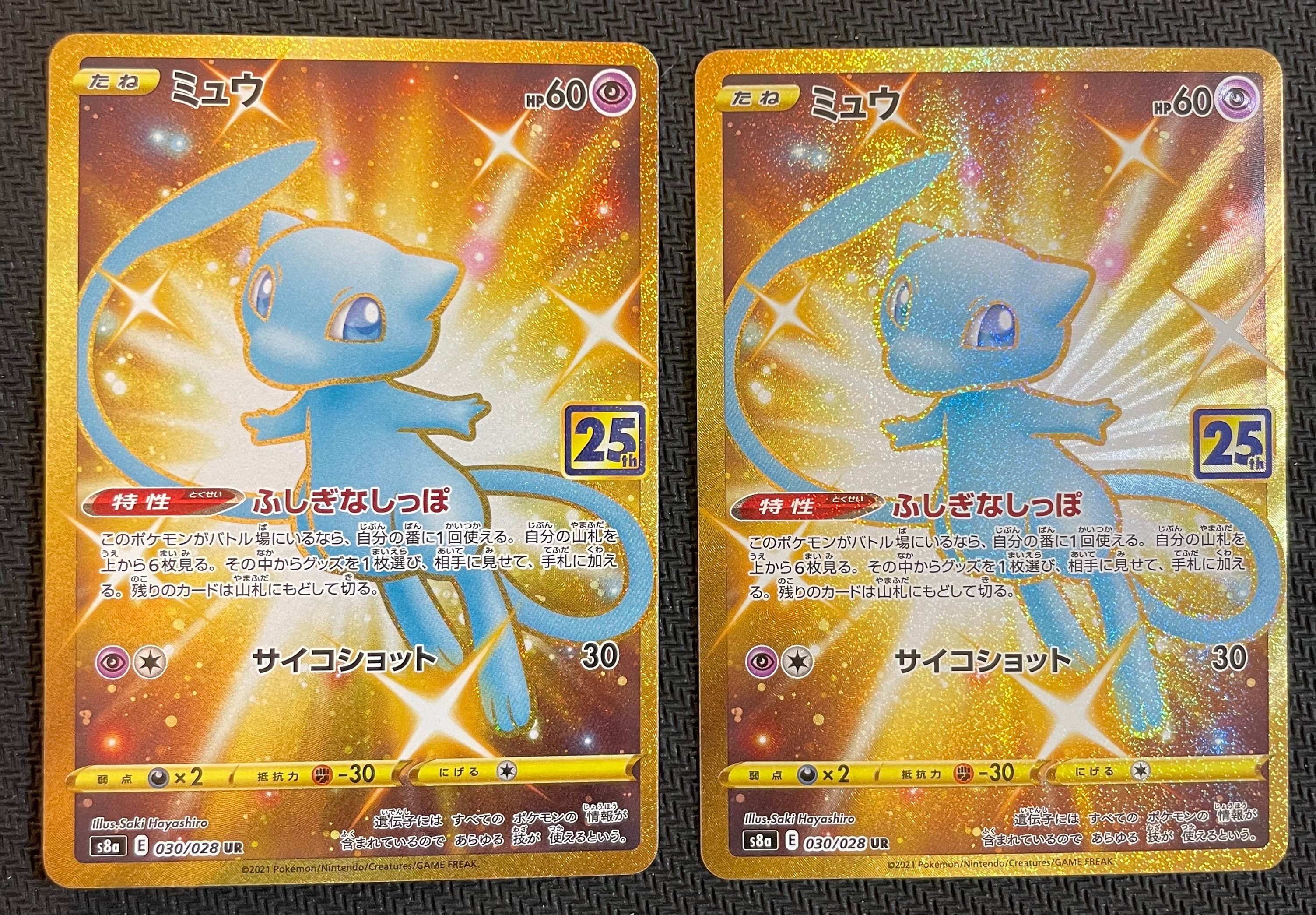 ミュウ ふしぎなしっぽ UR[S8a 030/028](拡張パック「25th ANNIVERSARY COLLECTION」)
