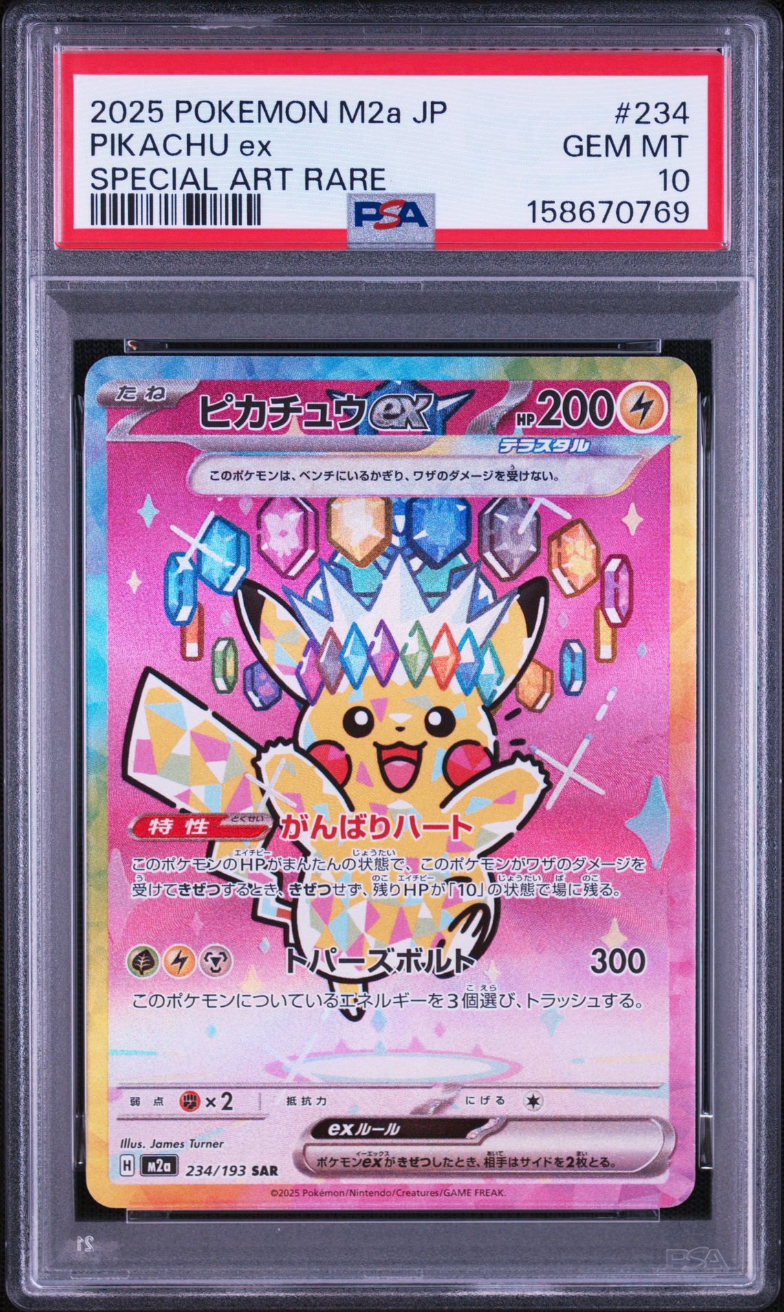 ピカチュウex SAR [M2a 234/193](ハイクラスパック「MEGAドリームex」)