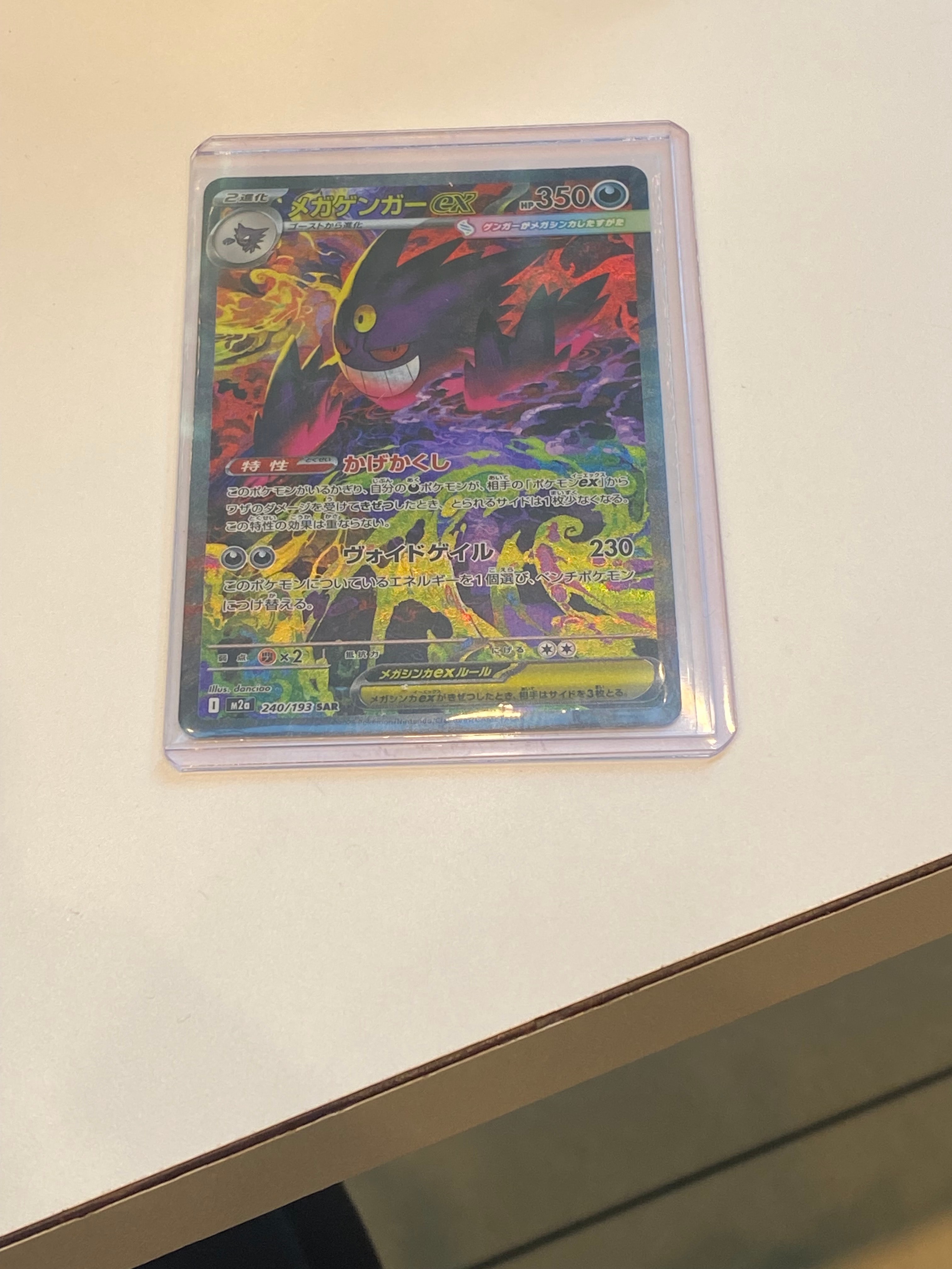 メガゲンガーex SAR [M2a 240/193](ハイクラスパック「MEGAドリームex」)