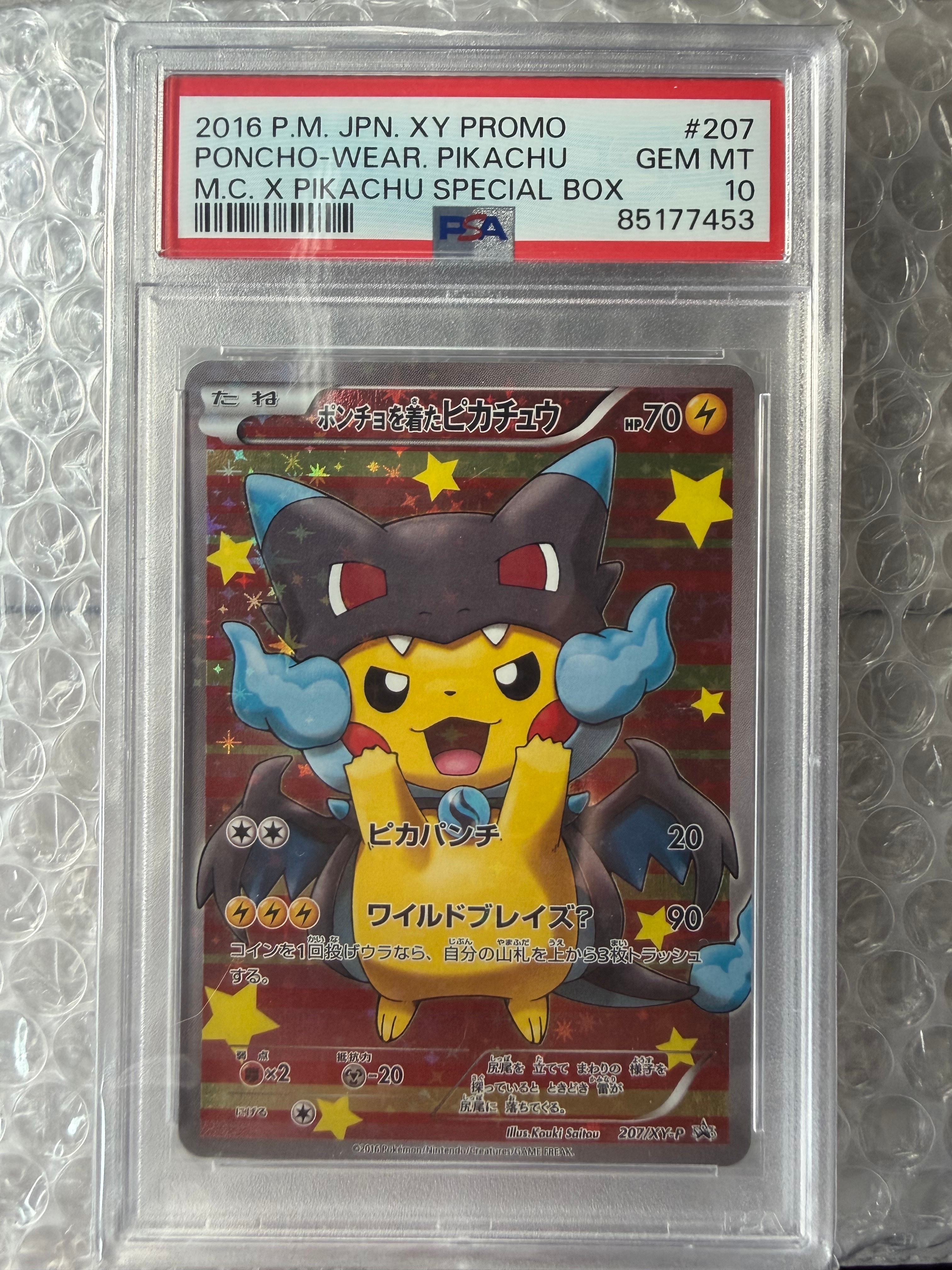 ポンチョを着たピカチュウ: プロモ[XY-P 207/XY-P](BREAK スペシャル