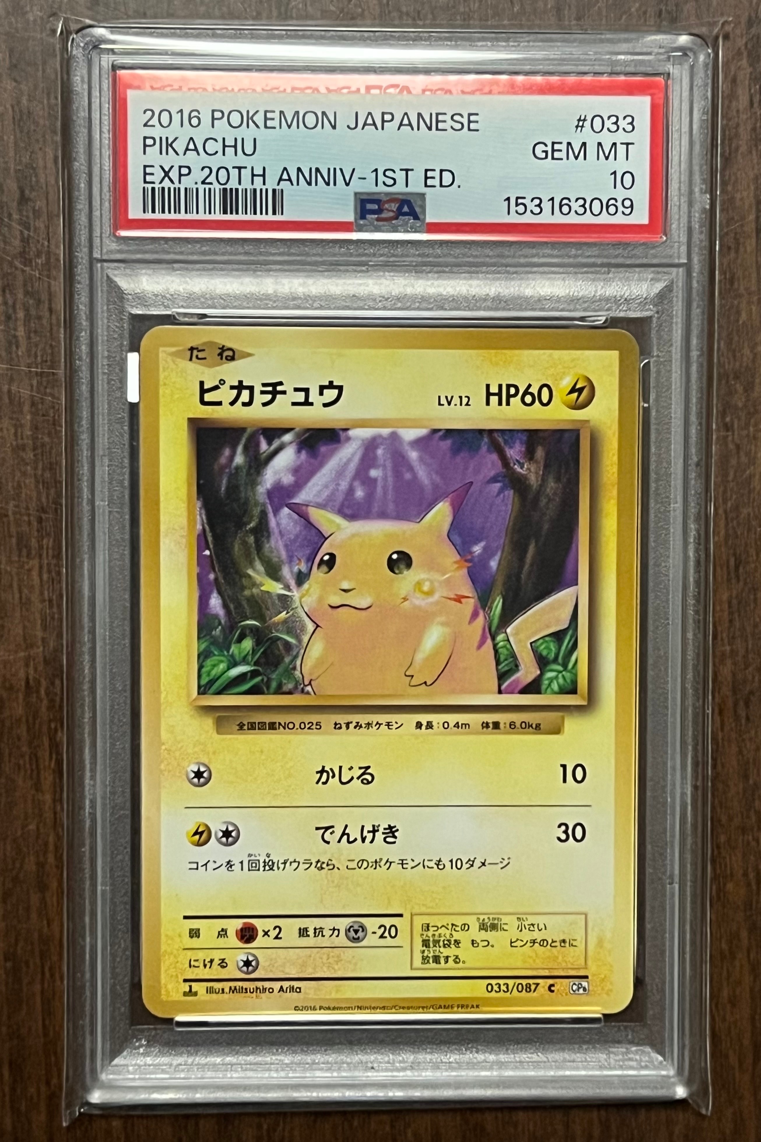 【PSA10】ピカチュウ C :1ED [CP6 033/087 ピカチュウEX [CP6 094/087] - みんなのポケカ相場