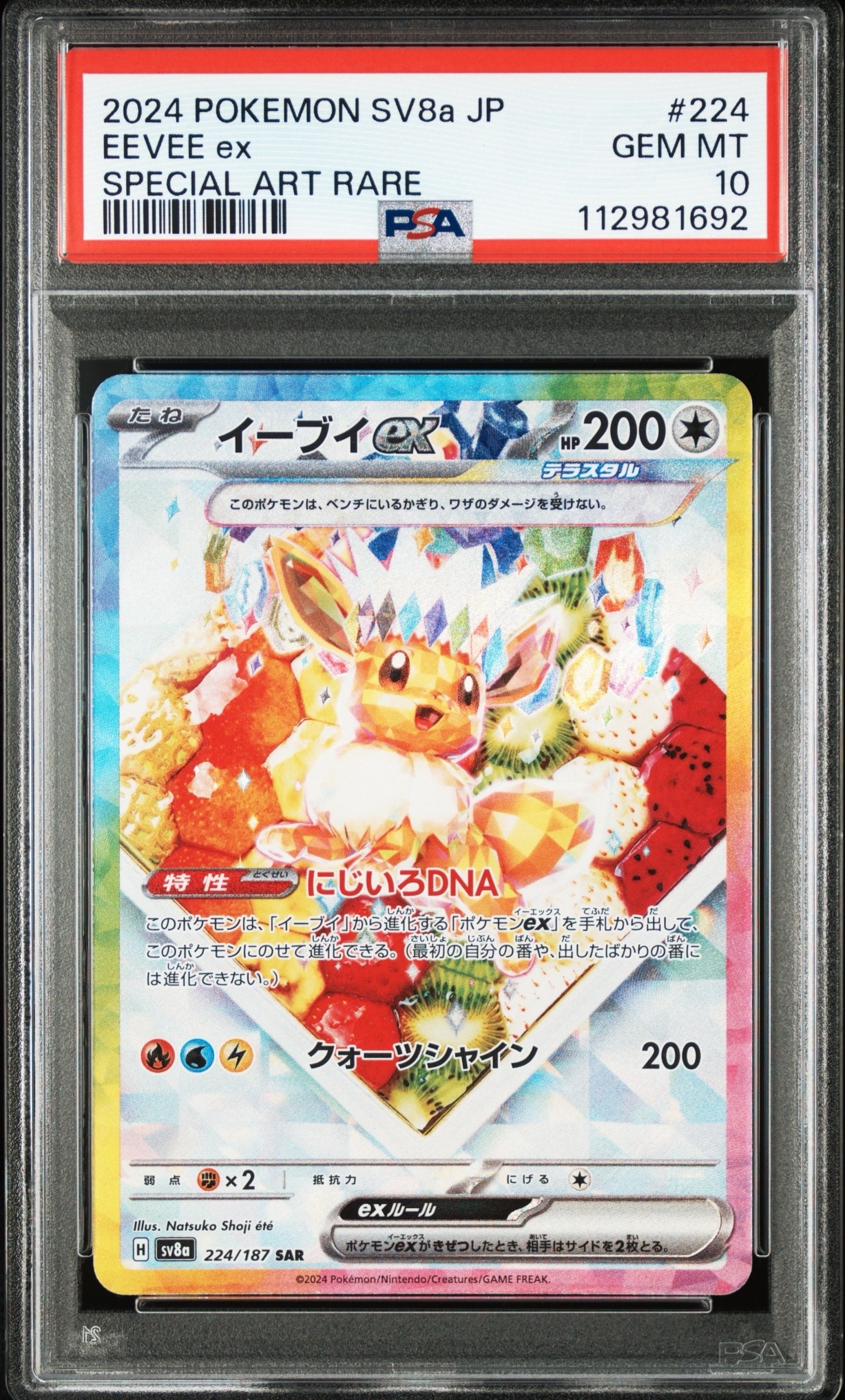 イーブイex SAR [SV8a 224/187](ハイクラスパック「テラスタルフェスex」)