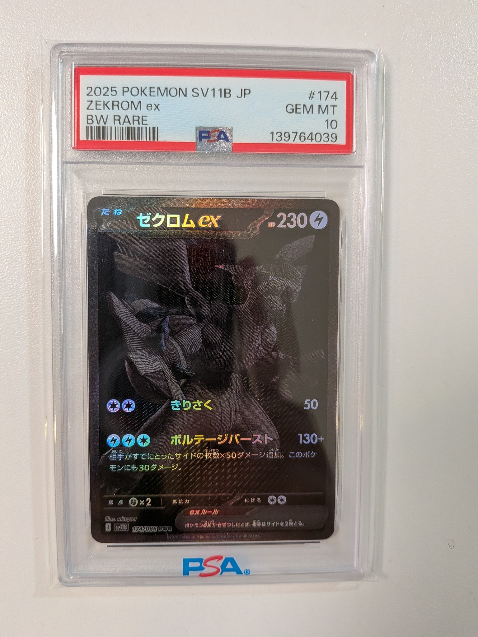 ゼクロムex BWR [SV11B 174/086](拡張パック「ブラックボルト」)