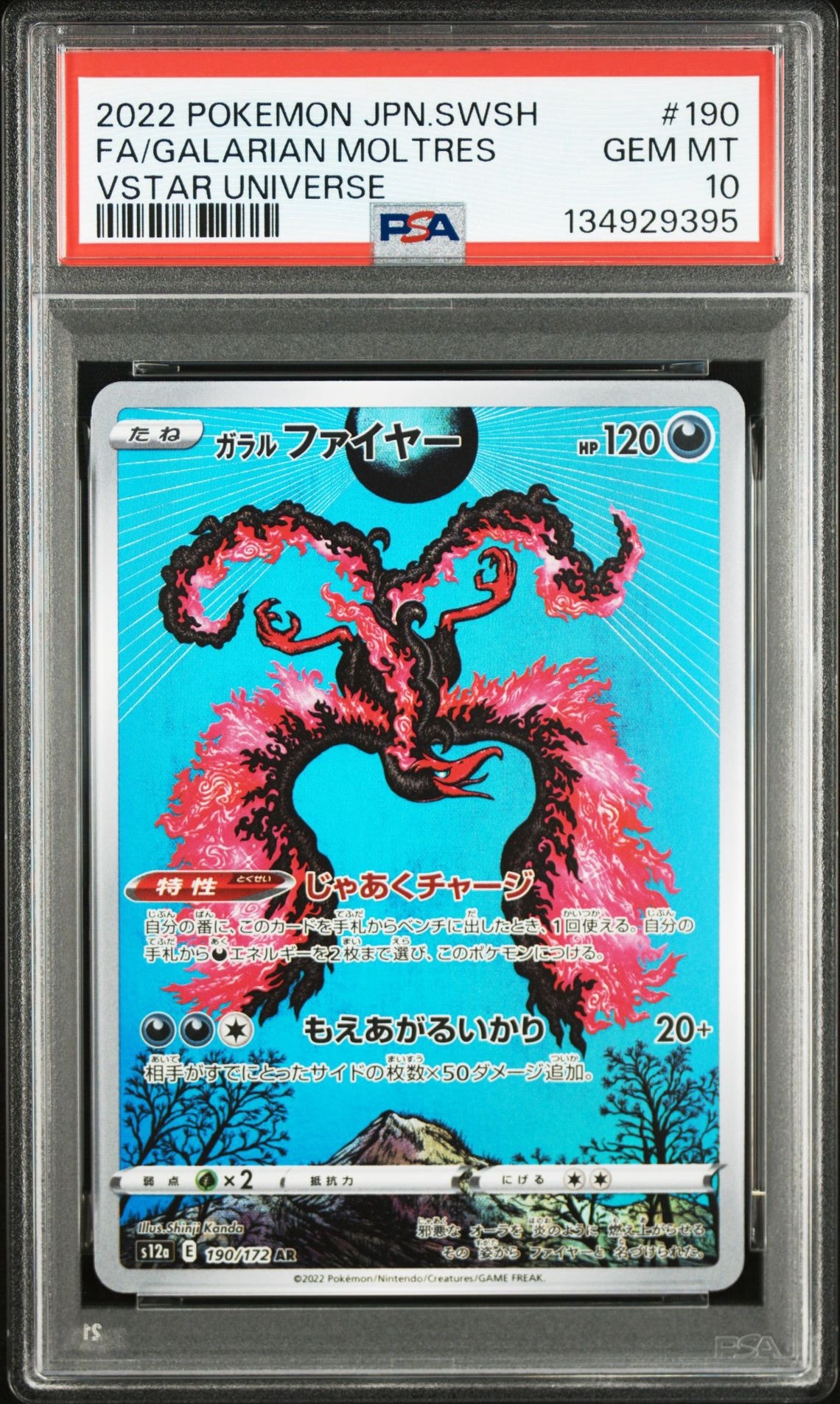 ガラルファイヤー AR[s12a 190/172](ハイクラスパック「VSTARユニバース」)