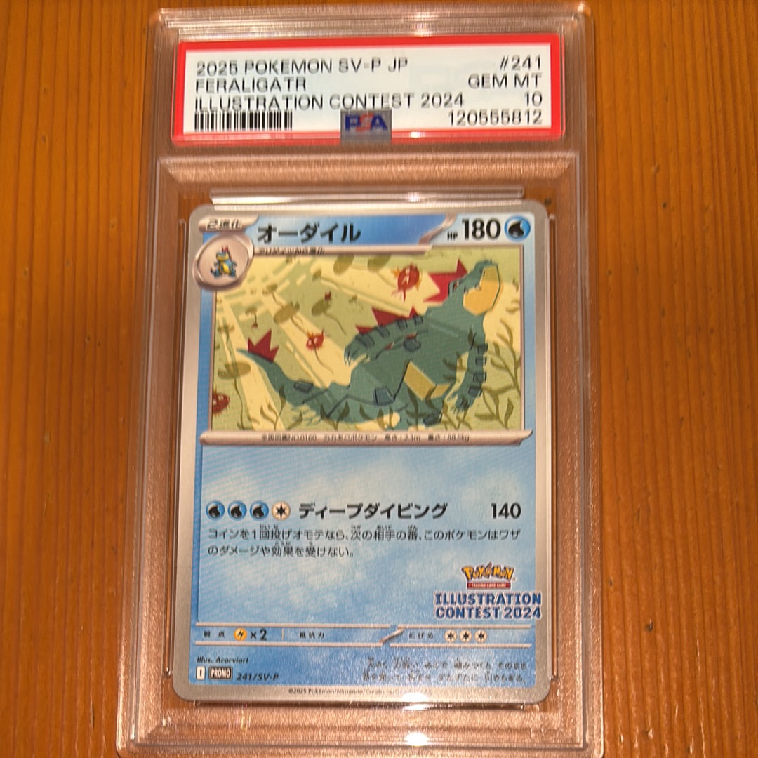 PSA10オーダイル/プロモ/イラコン2024】241/SV-P3連番 PSA10】オーダイル [SV-P 241](プロモカードパック