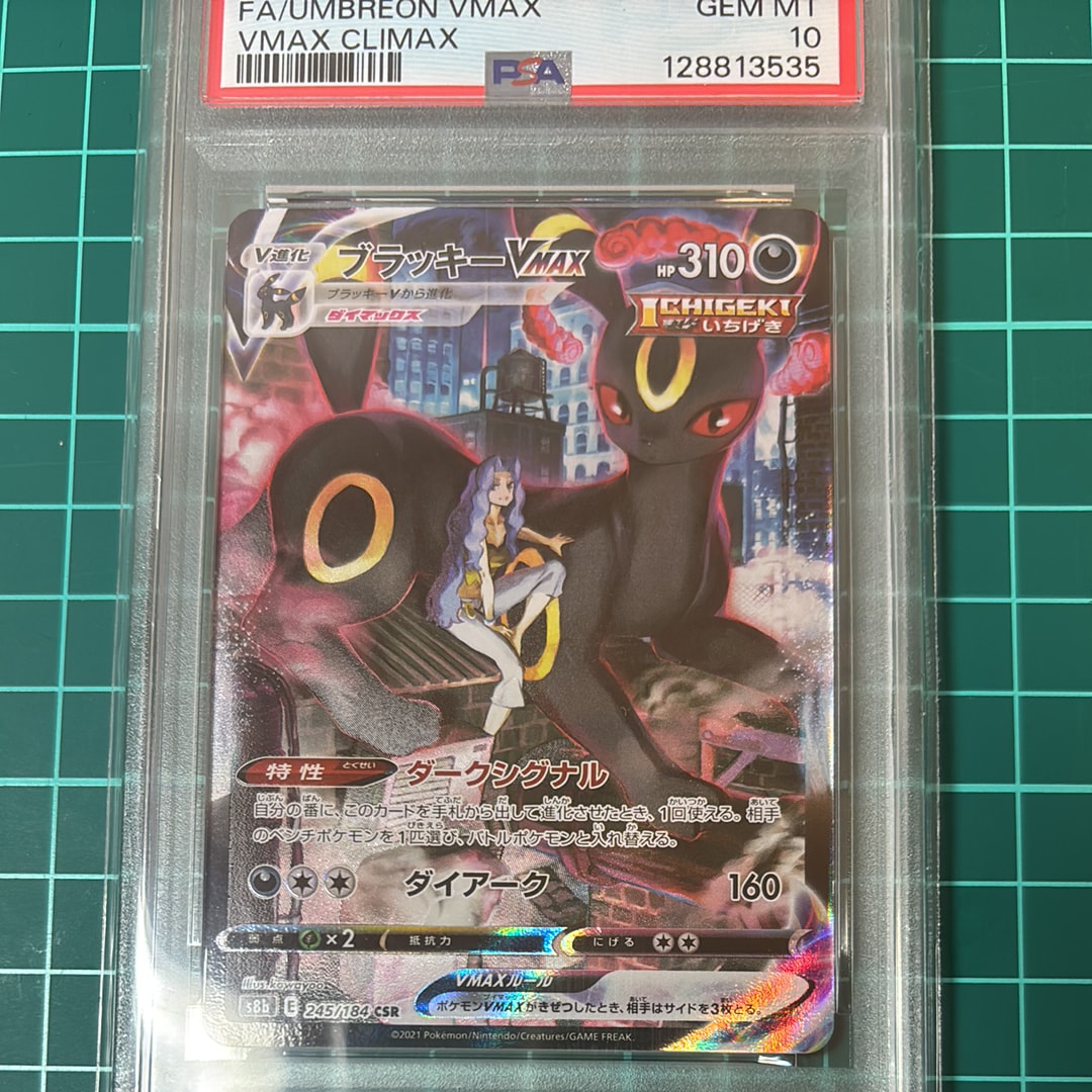 ブラッキーVMAX CSR[S8b 245/184](ハイクラスパック「VMAXクライマックス」)