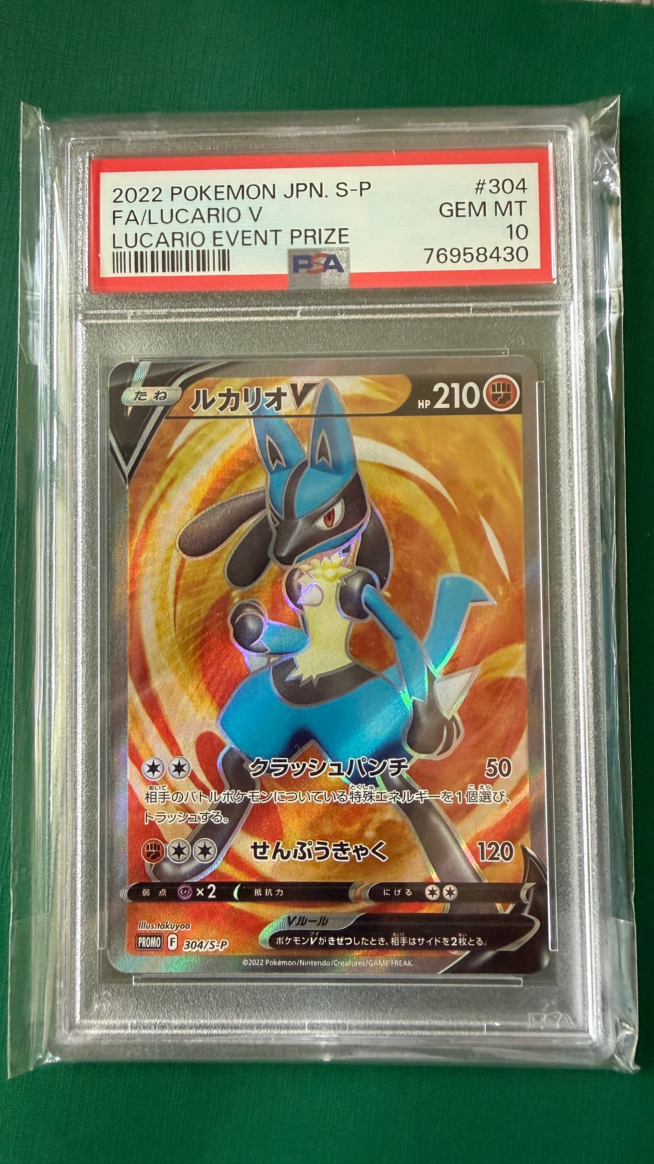 PSA10】ルカリオV SR: 争奪戦プロモ (シールド戦ルカリオ) [S-P 304