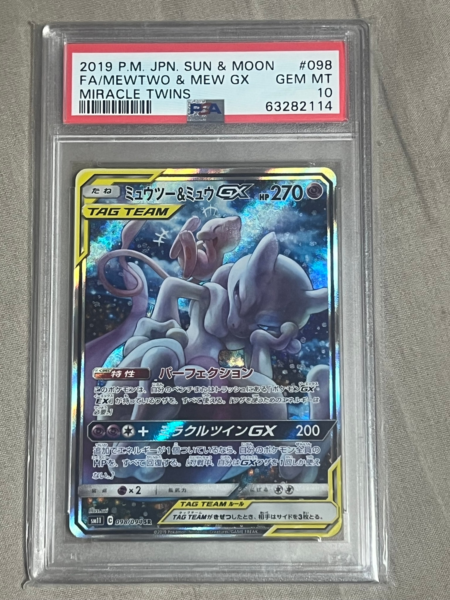 ミュウツー&ミュウGX SR: SA[SM11 098/094](拡張パック「ミラクル