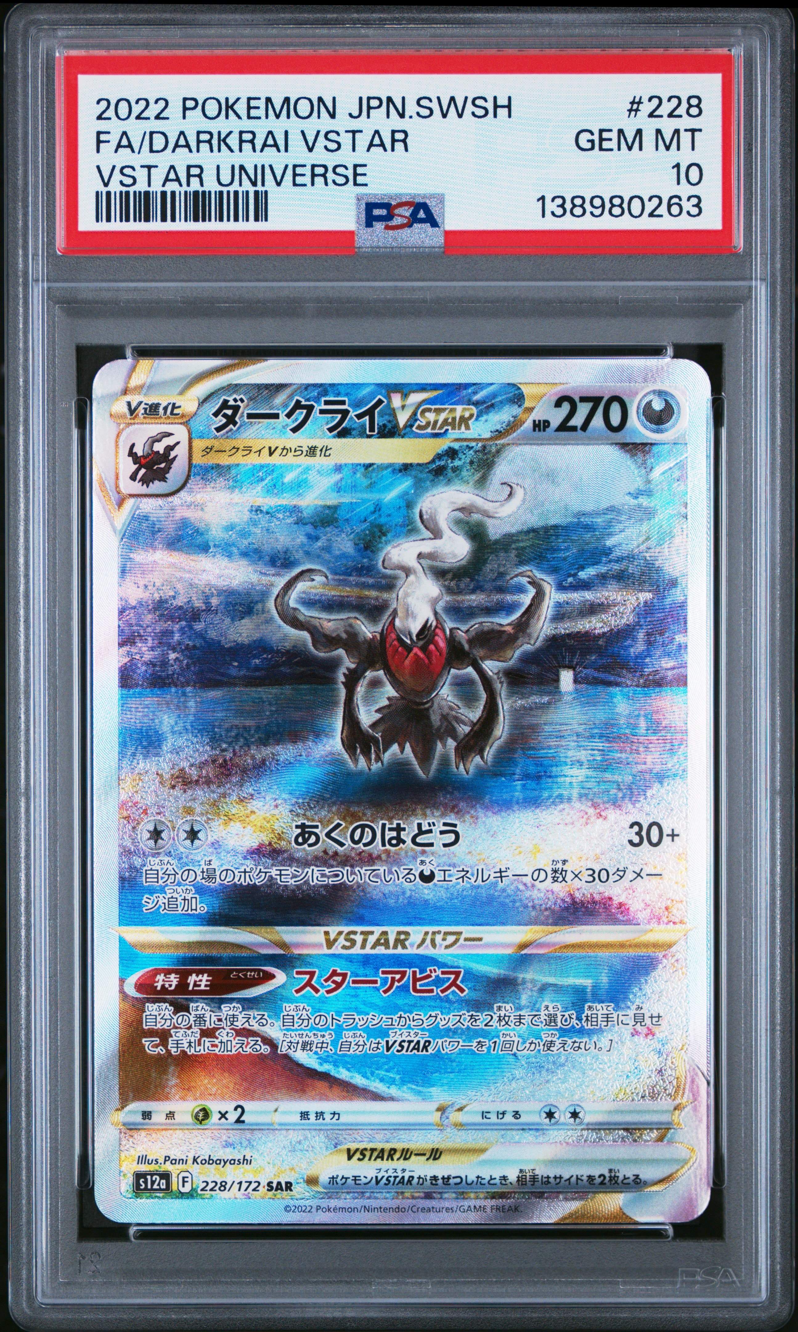 PSA10】ダークライVSTAR SAR[s12a 228/172](ハイクラスパック「VSTAR