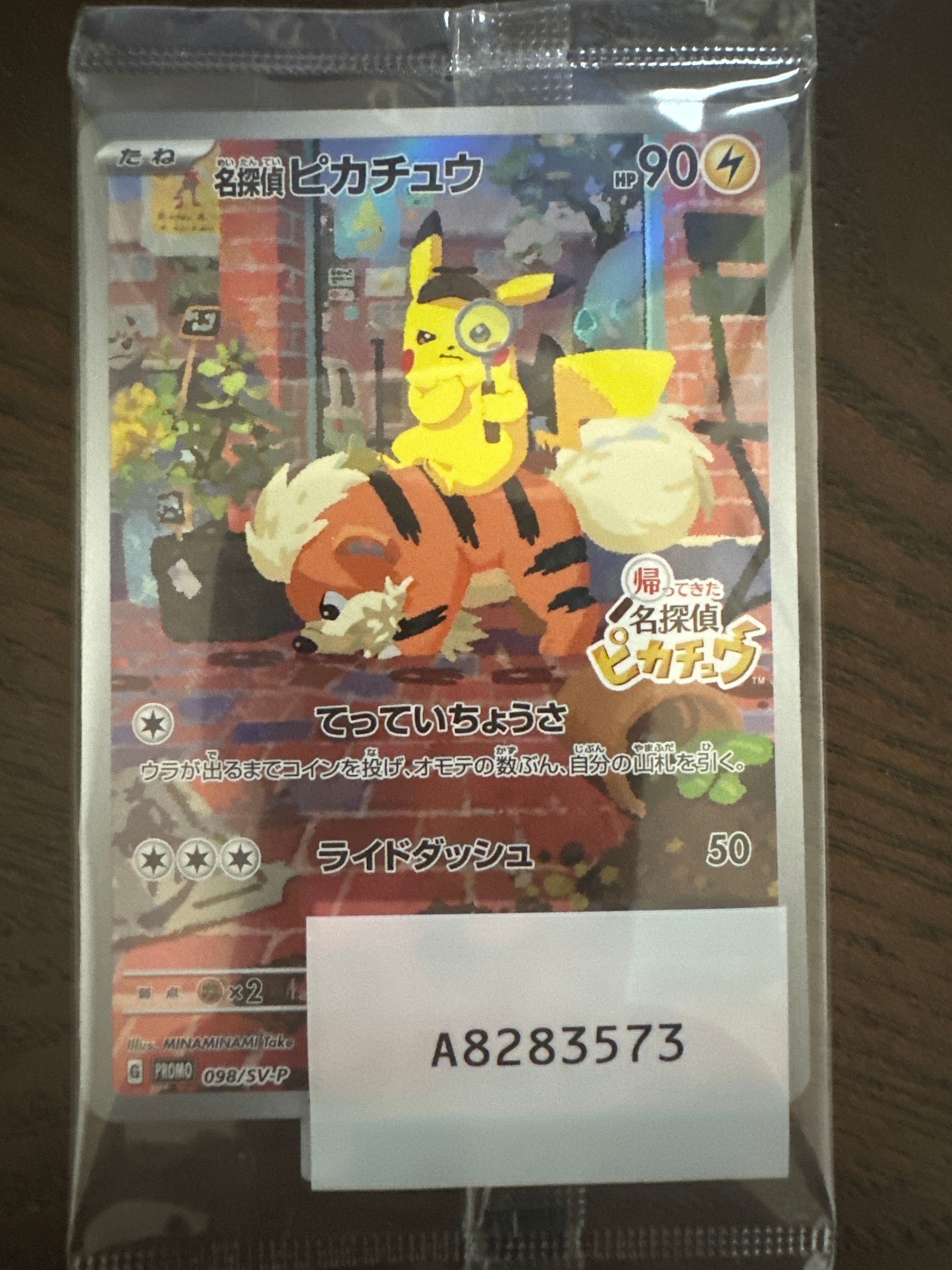 名探偵ピカチュウ PROMO SV-Pプロモカード 098/SV-P ポケモンカードゲーム