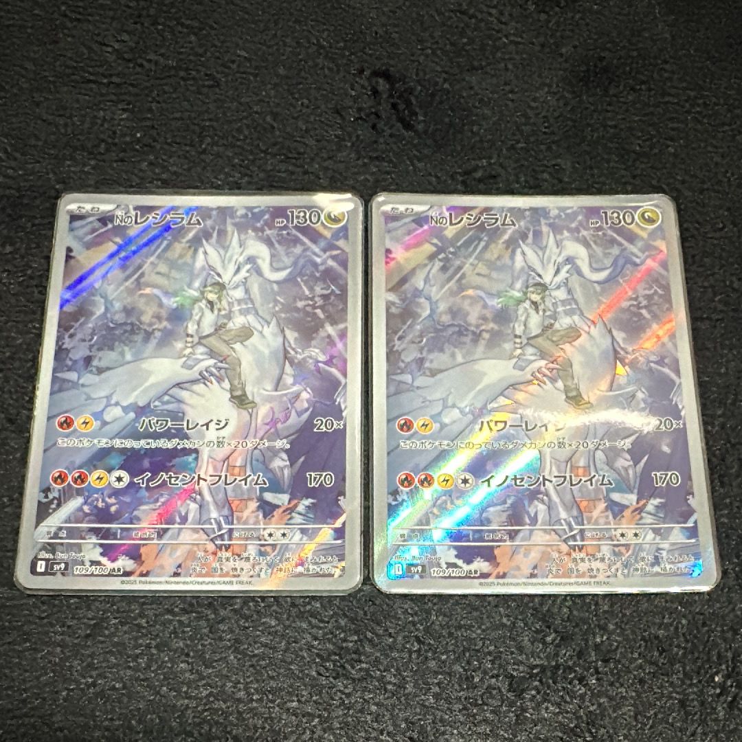 Nのレシラム AR [SV9 109/100](拡張パック「バトルパートナーズ」)