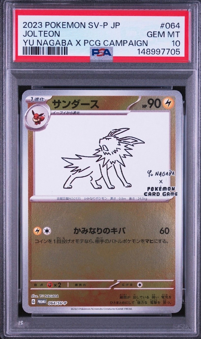 PSA10】サンダース: プロモ [SV-P 064](「YU NAGABA×ポケモンカード