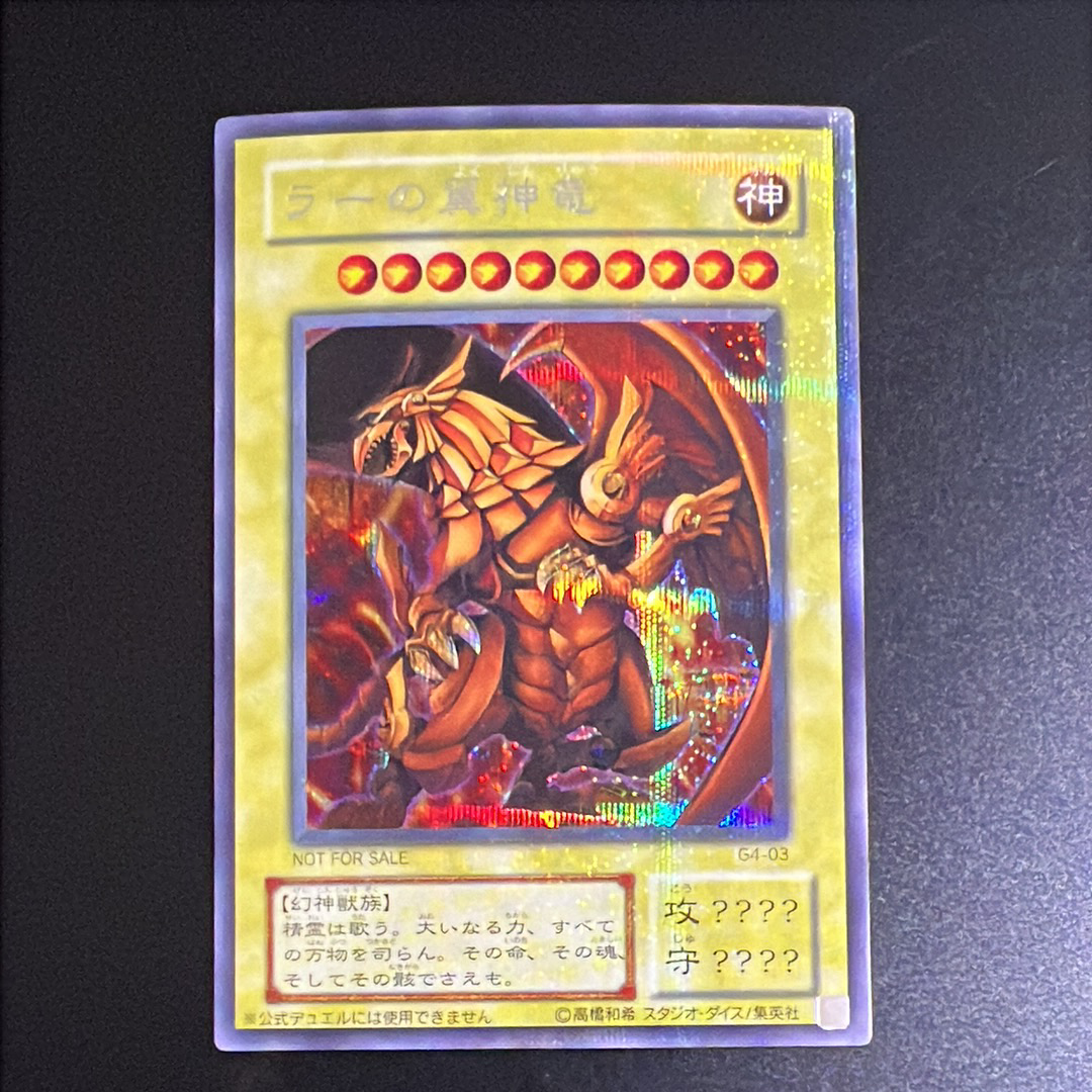 ラーの翼神竜 SE [G4-03](遊戯王デュエルモンスターズ4 最強決闘者戦記)
