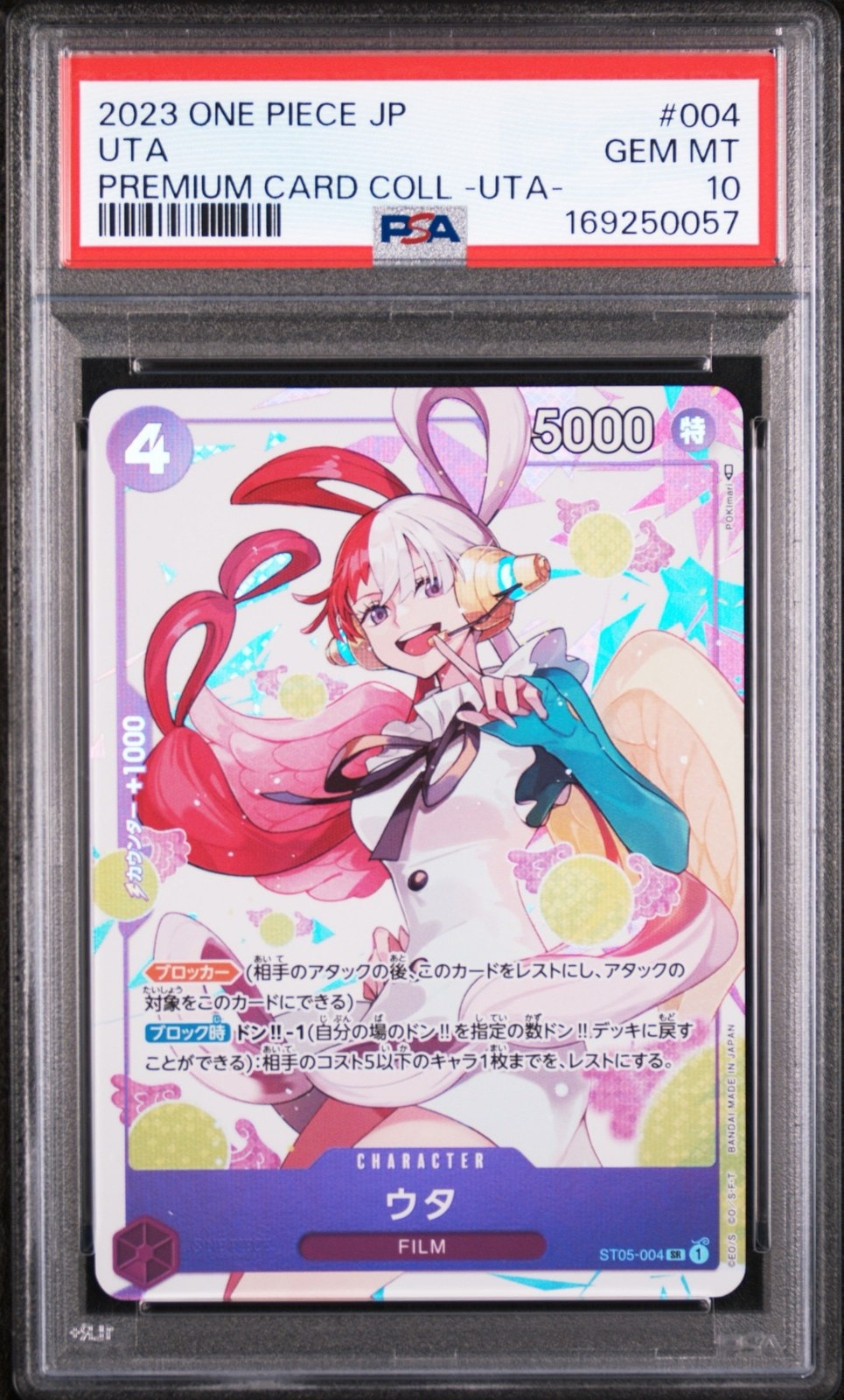 PSA10】ウタ SR [ST05-004] (プレミアムカードコレクション -ウタ-) 1
