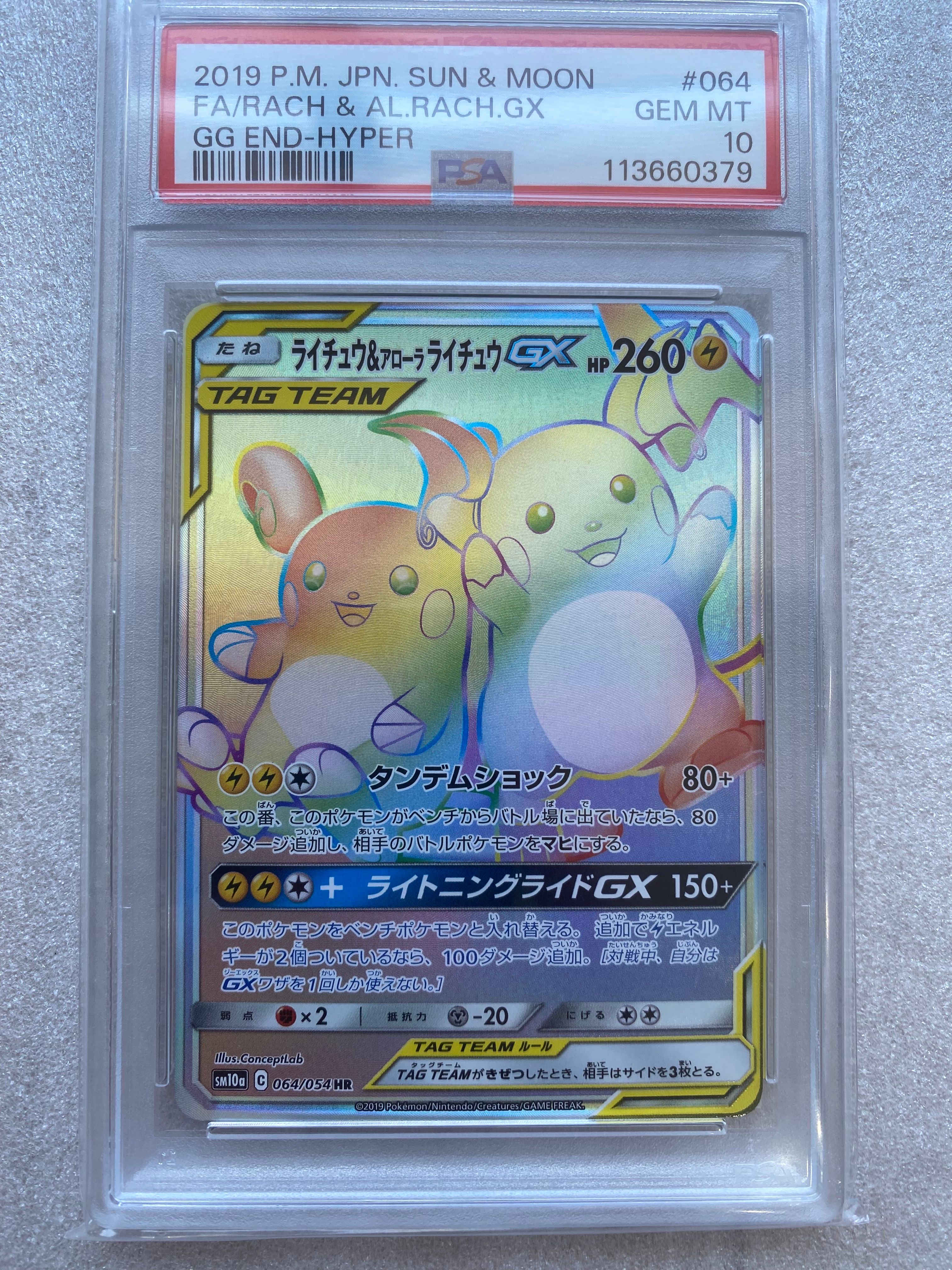 PSA10】ライチュウ&アローラライチュウGX HR[SM10a 064/054](強化拡張