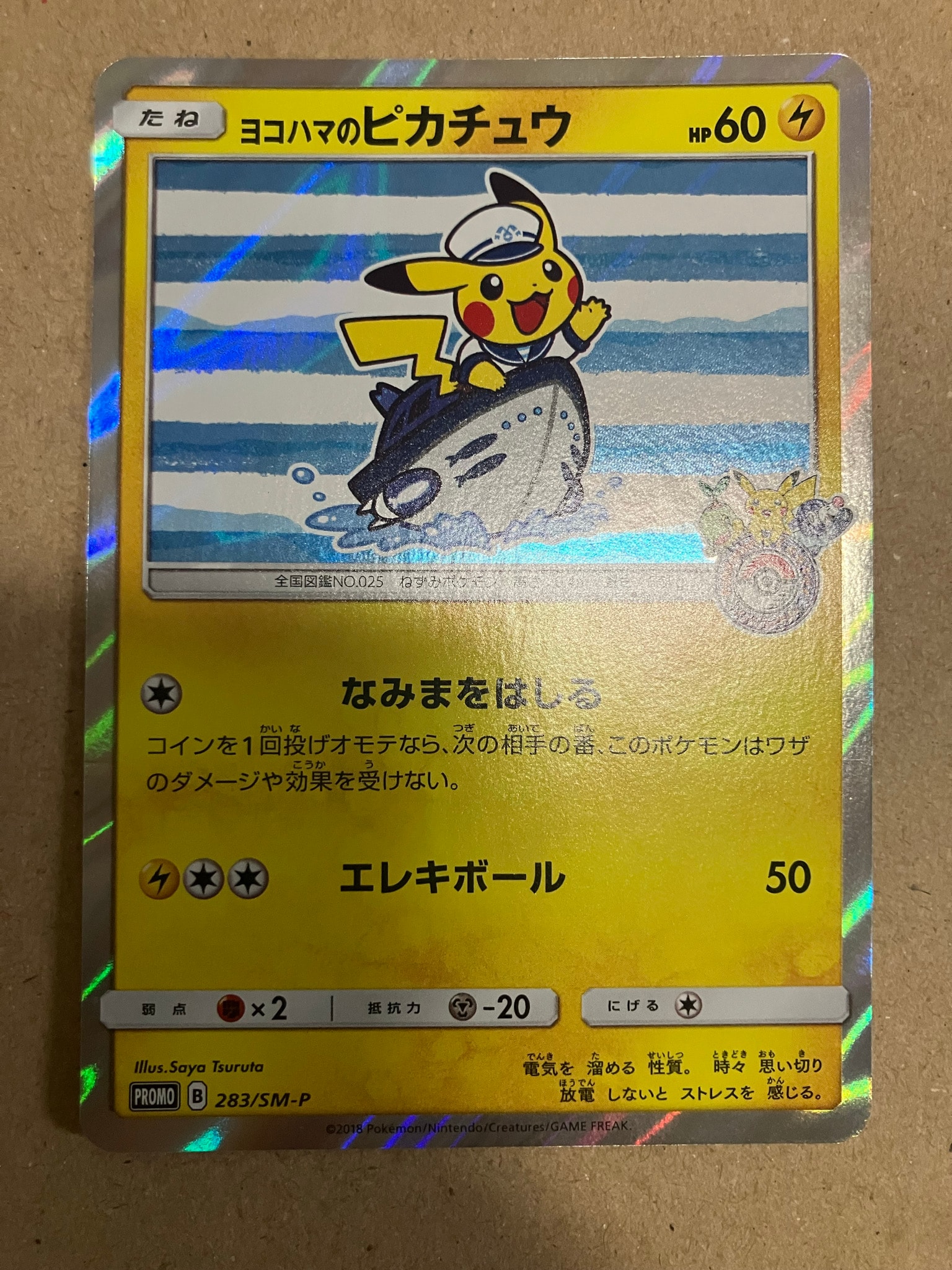 ヨコハマのピカチュウ: プロモ[SM-P 283](プロモーションカード「SM-P
