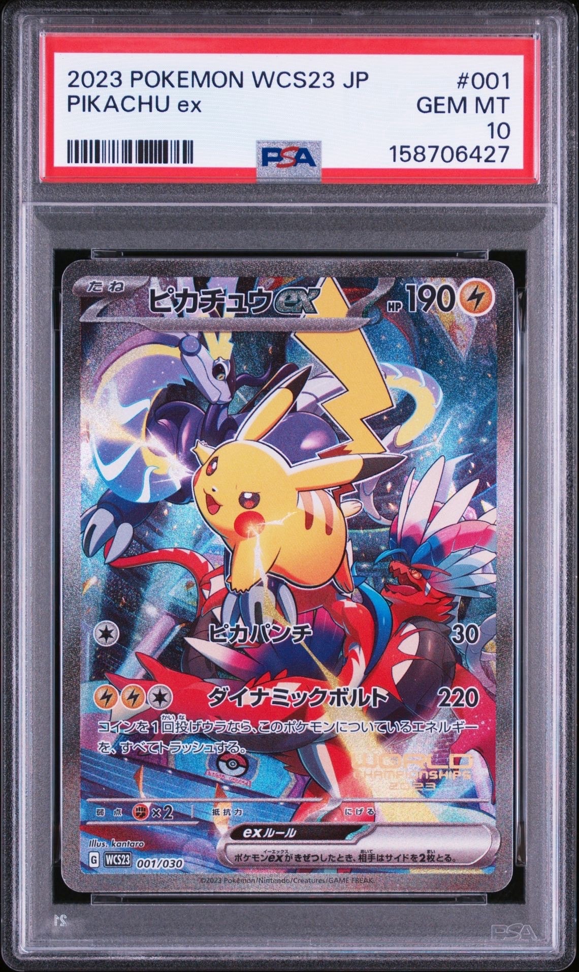 ポケモンワールドチャンピオンシップス2023横浜 記念デッキ