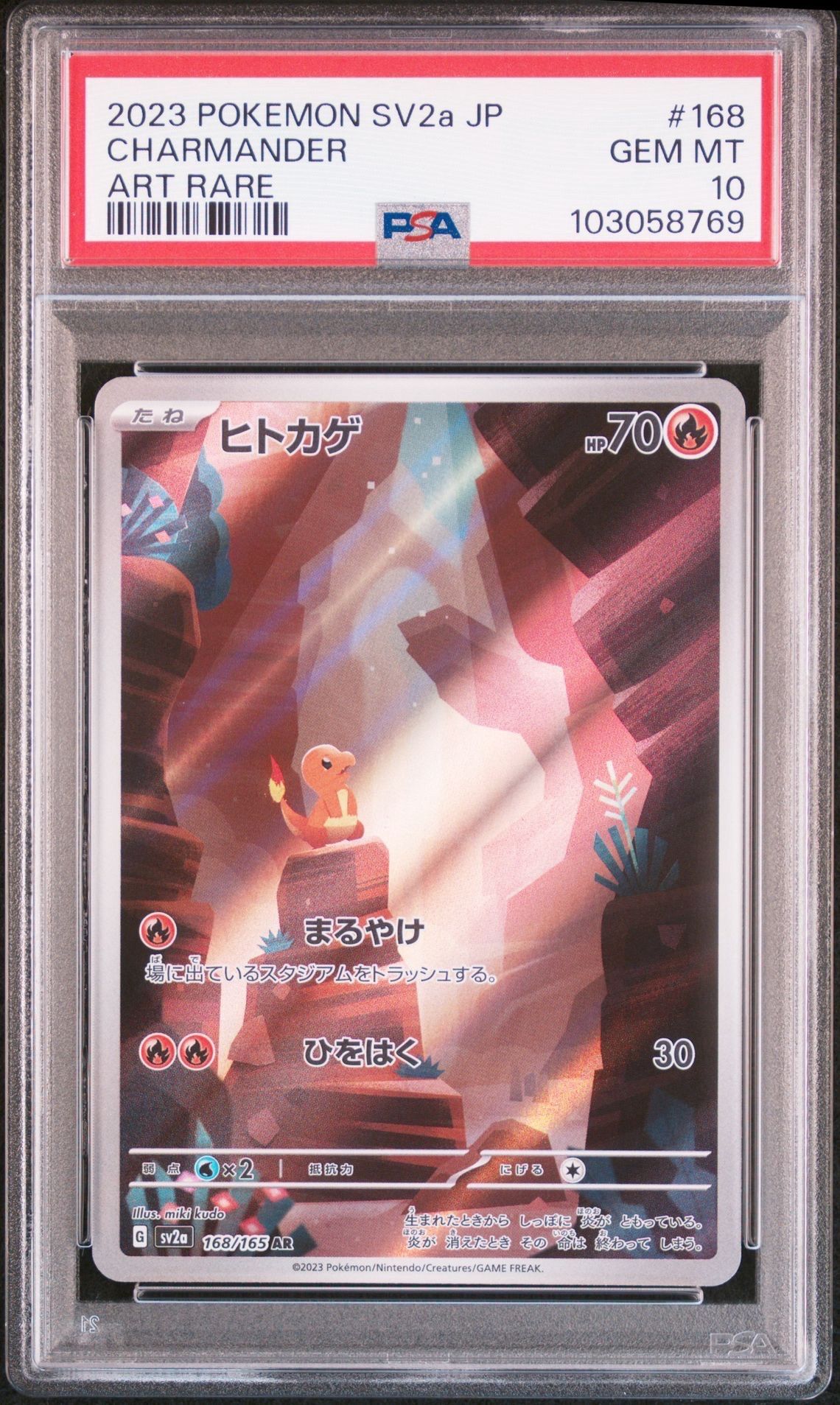 ヒトカゲ AR[SV2a 168/165](強化拡張パック「ポケモンカード151」)