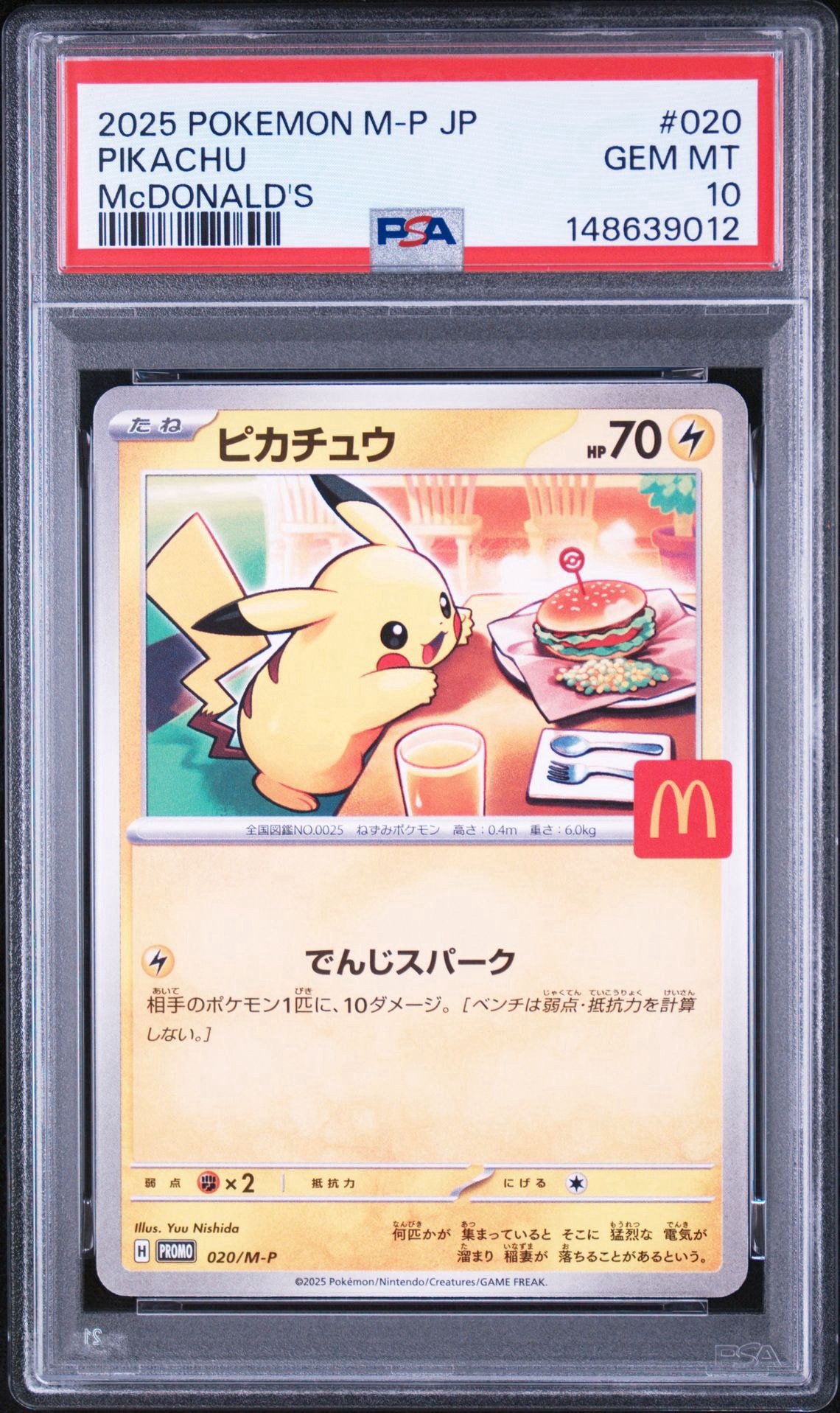 ピカチュウ P [M-P 020](プロモカードパック「マクドナルド ハッピーセット2025」)