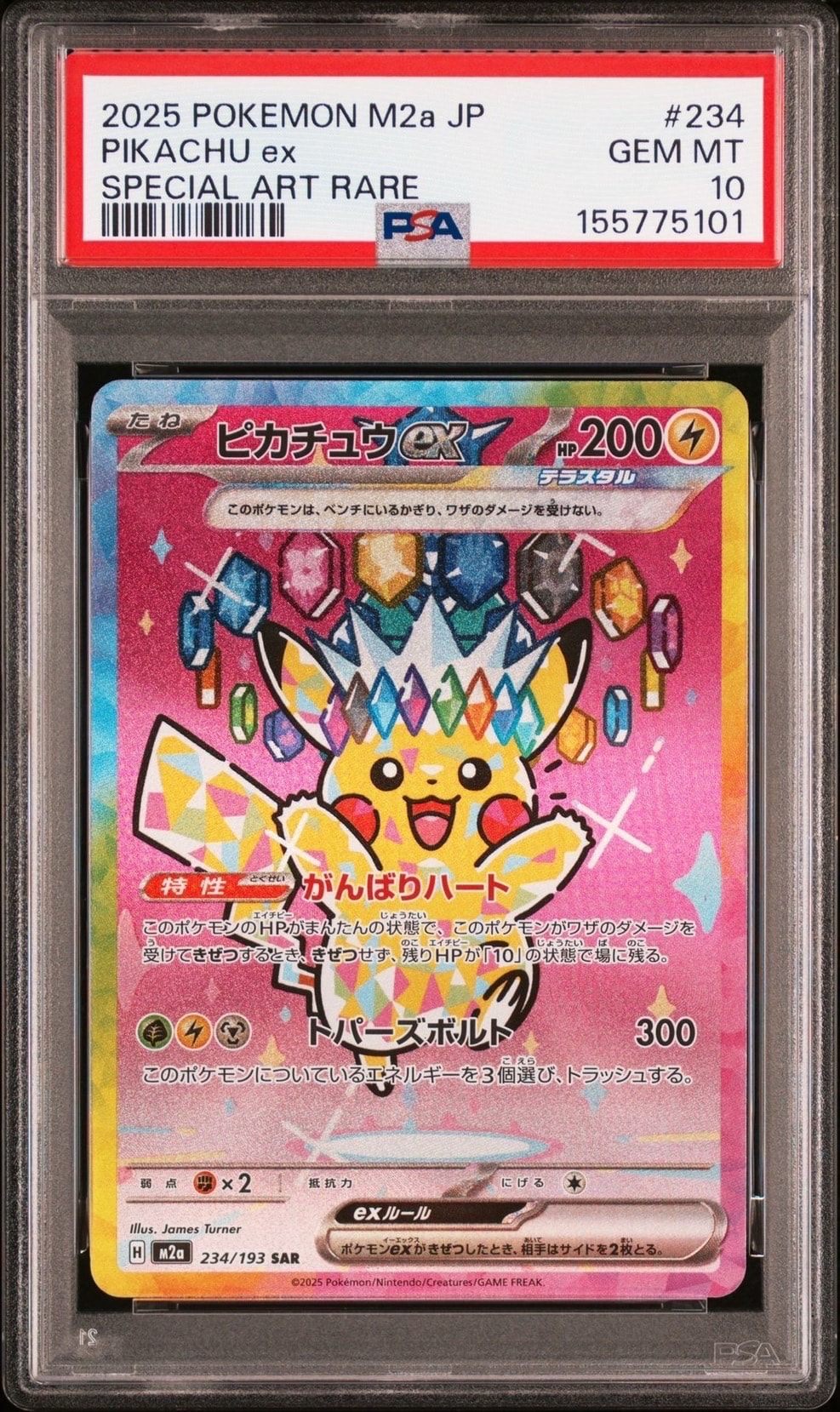 ピカチュウex SAR [M2a 234/193](ハイクラスパック「MEGAドリームex」)