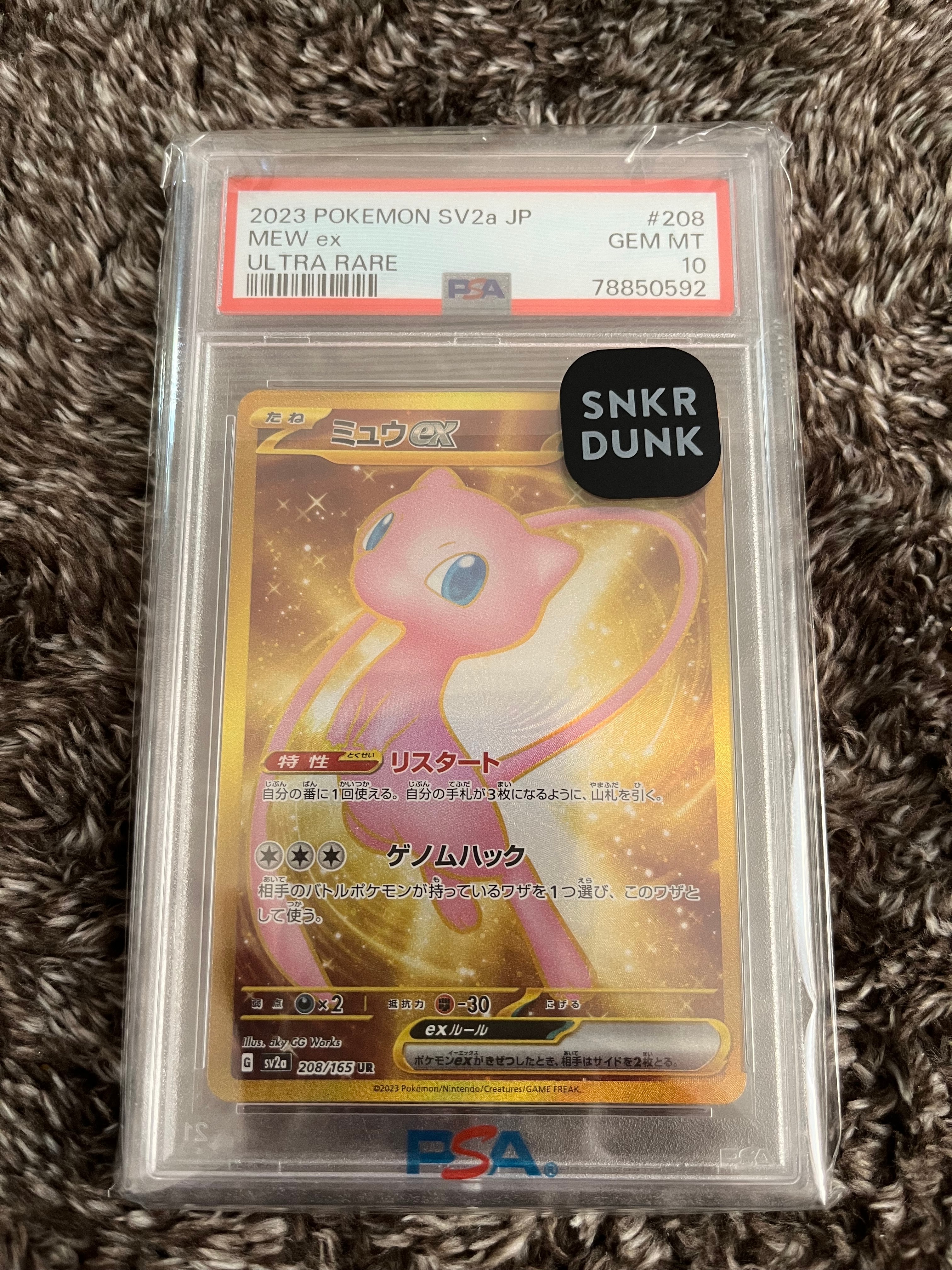 ミュウex UR[SV2a 208/165](強化拡張パック「ポケモンカード151」)