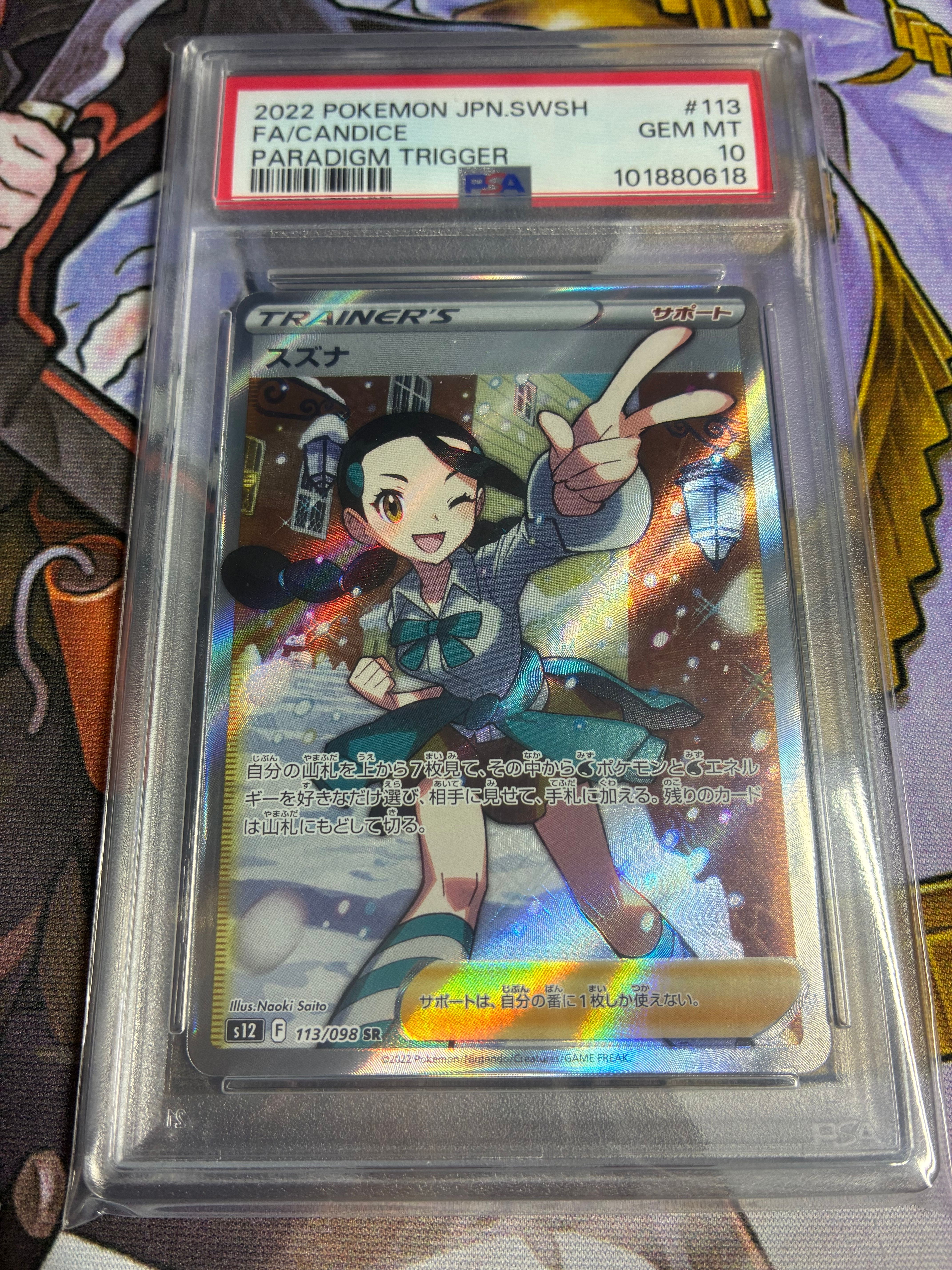 スズナ SR[s12 113/098](拡張パック「パラダイムトリガー」)