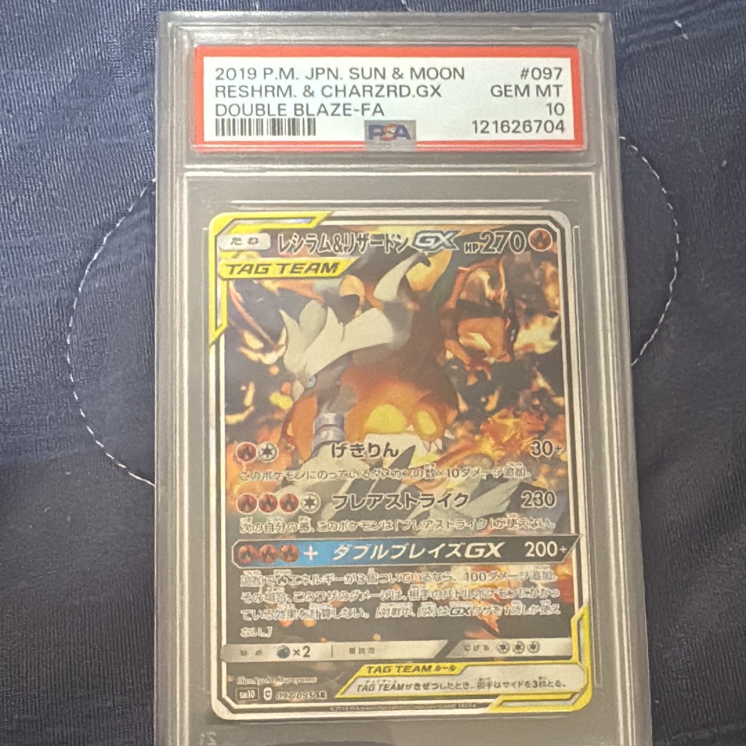 レシラム&リザードンGX SR: SA[SM10 097/095](拡張パック「ダブルブレイズ」)