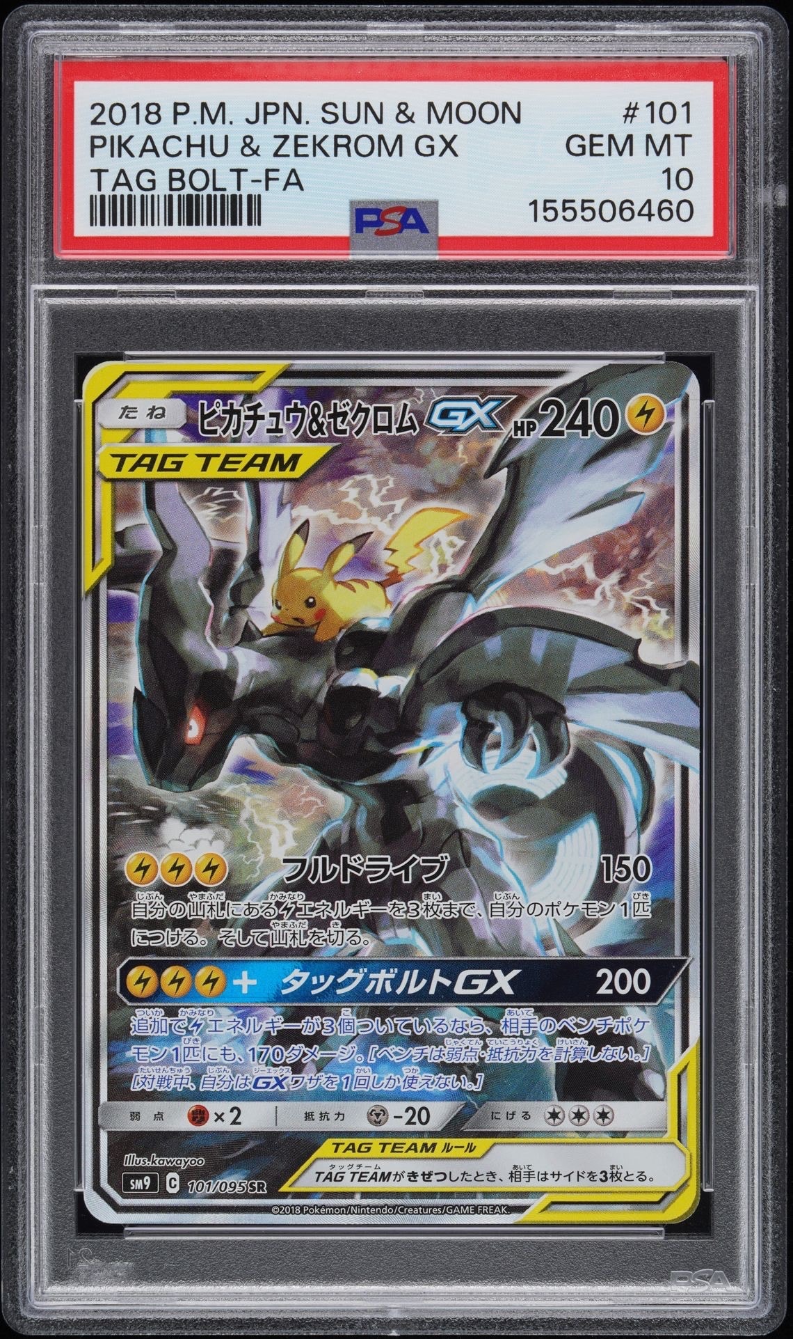 ピカチュウ&ゼクロムGX SR: SA [SM9 101/095](拡張パック「タッグ