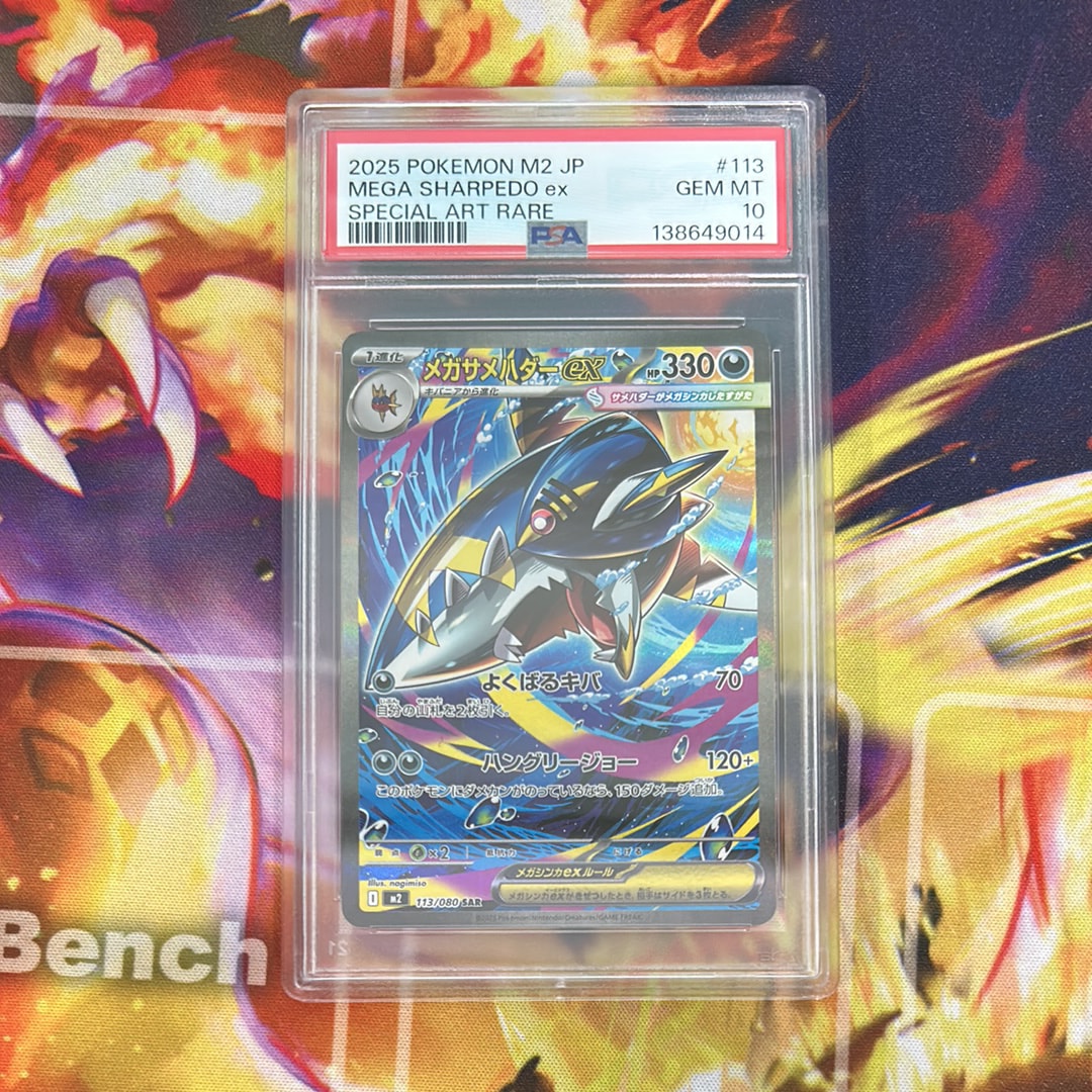 PSA10】メガサメハダーex SAR [M2 113/080](拡張パック「インフェルノX