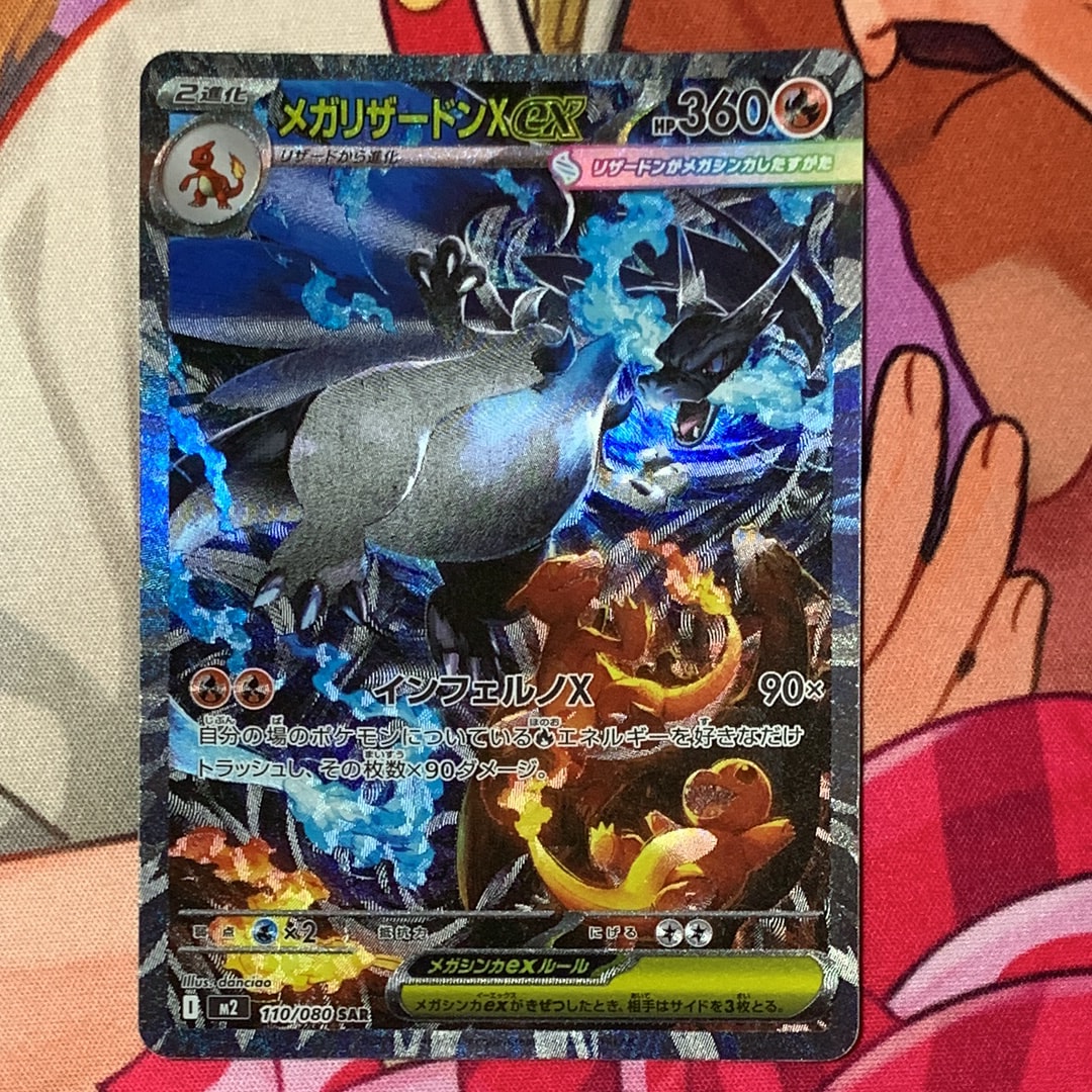 メガリザードンXex SAR [M2 110/080](拡張パック「インフェルノX」)
