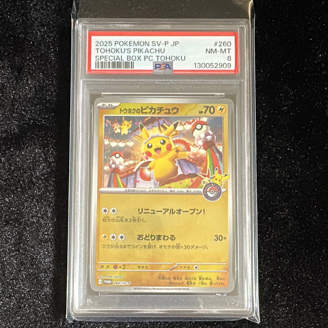 トウホクのピカチュウ P [SV-P 260](スペシャルBOX「ポケモンセンタートウホク」)