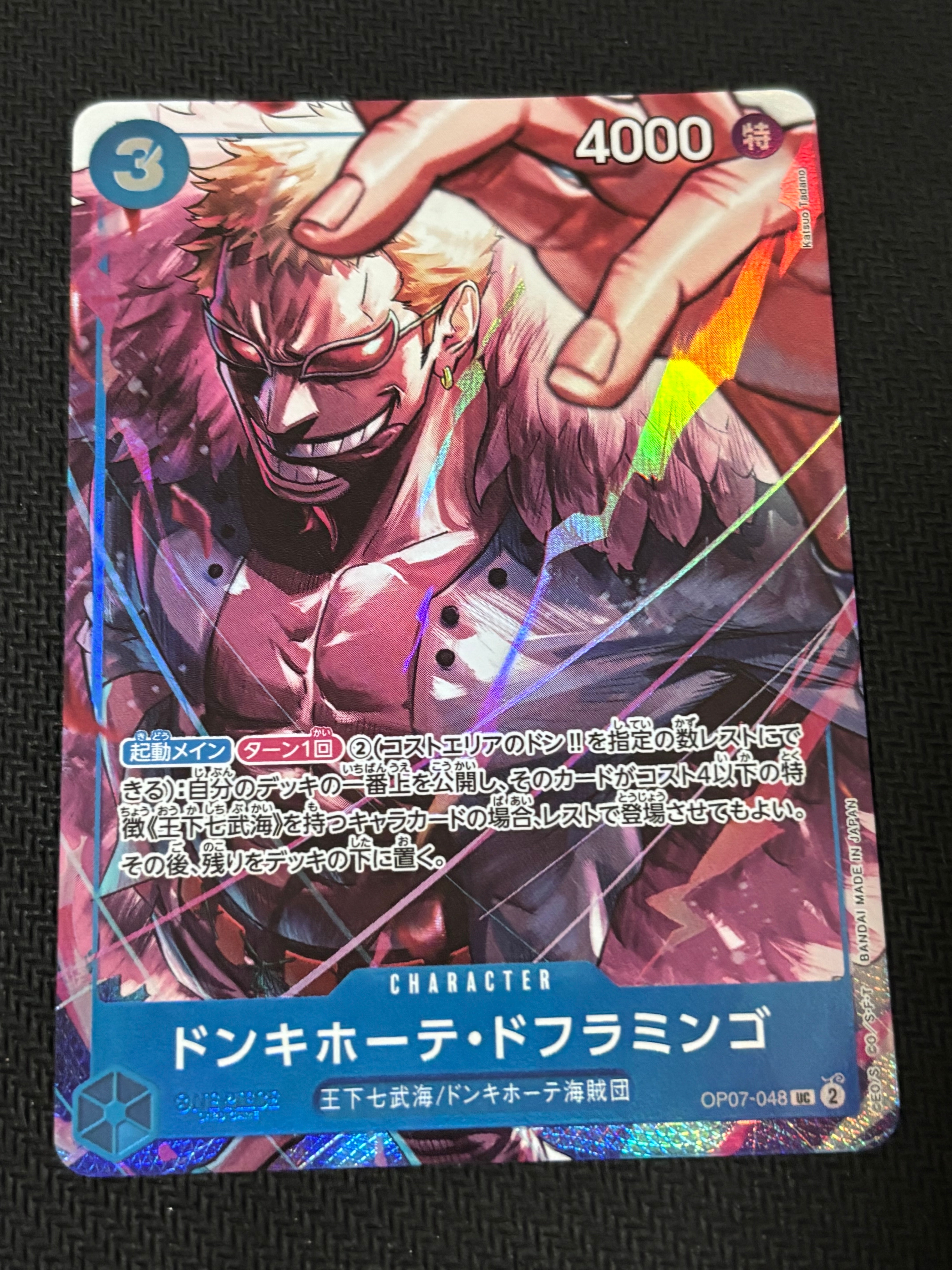 ドンキホーテ・ドフラミンゴ UC [OP07-048](ワンピースカードゲーム「チャイナ 2nd アニバーサリーセット 日本語版」)