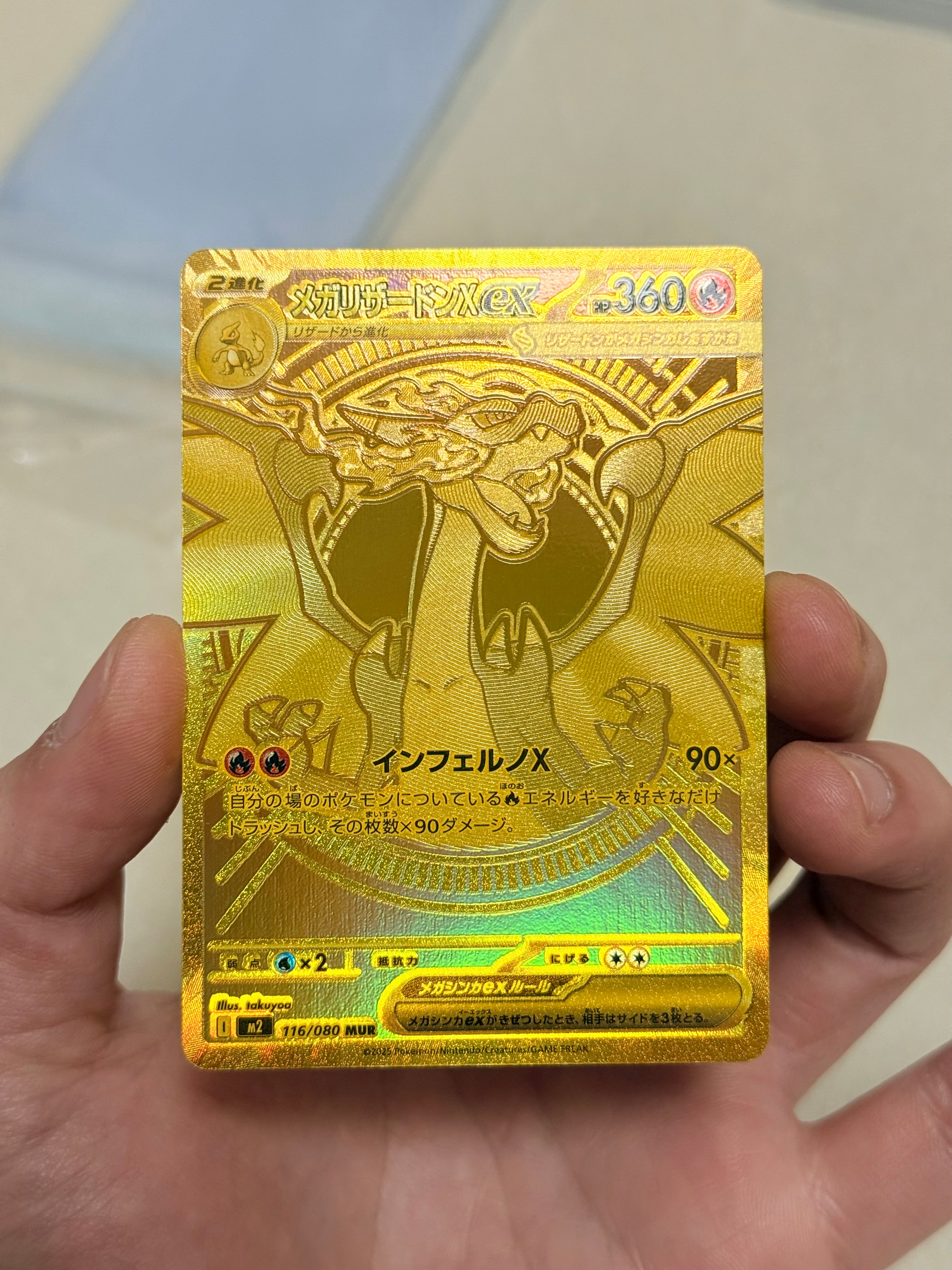 メガリザードンXex MUR [M2 116/080](拡張パック「インフェルノX」)